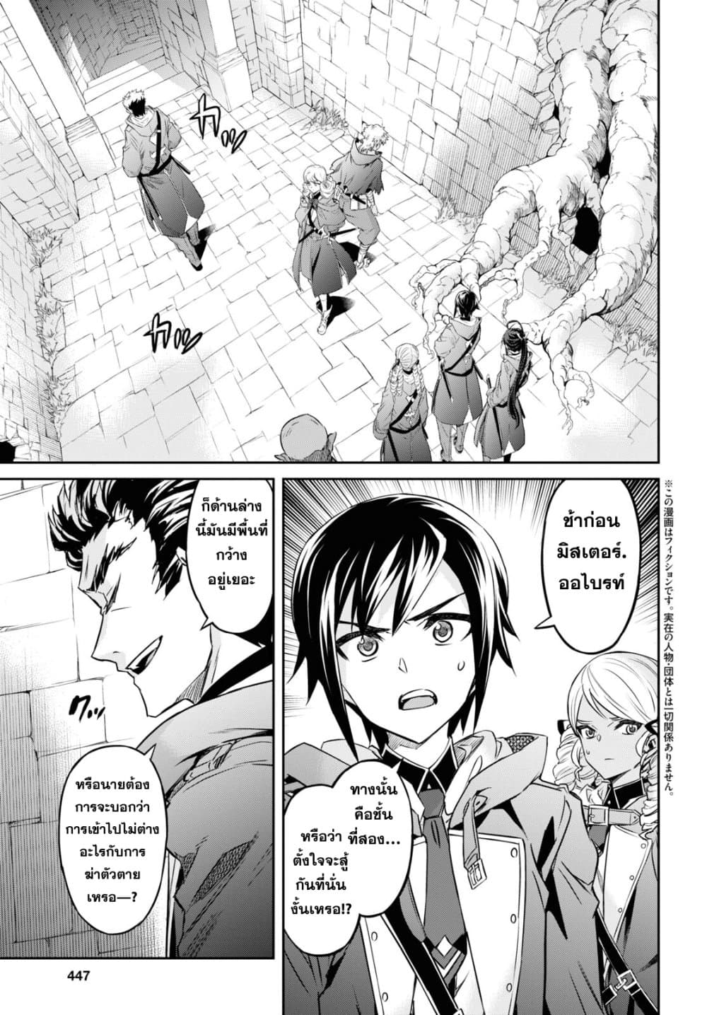 Nanatsu no Maken ga Shihai suru page 3
