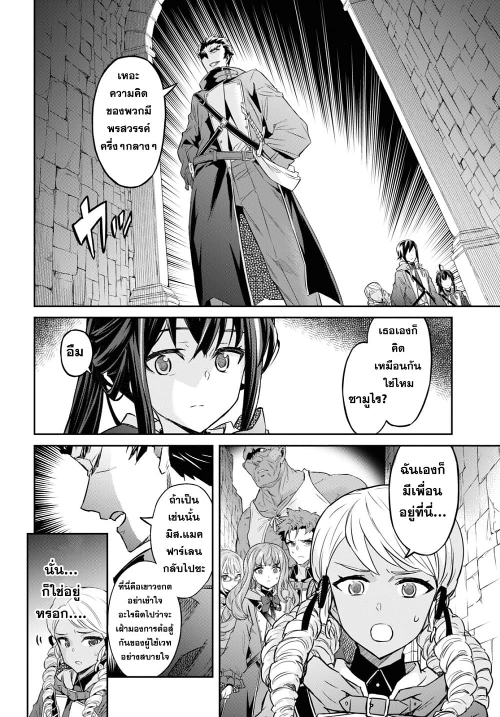 Nanatsu no Maken ga Shihai suru page 4