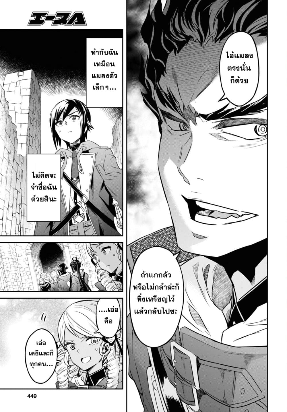 Nanatsu no Maken ga Shihai suru page 5