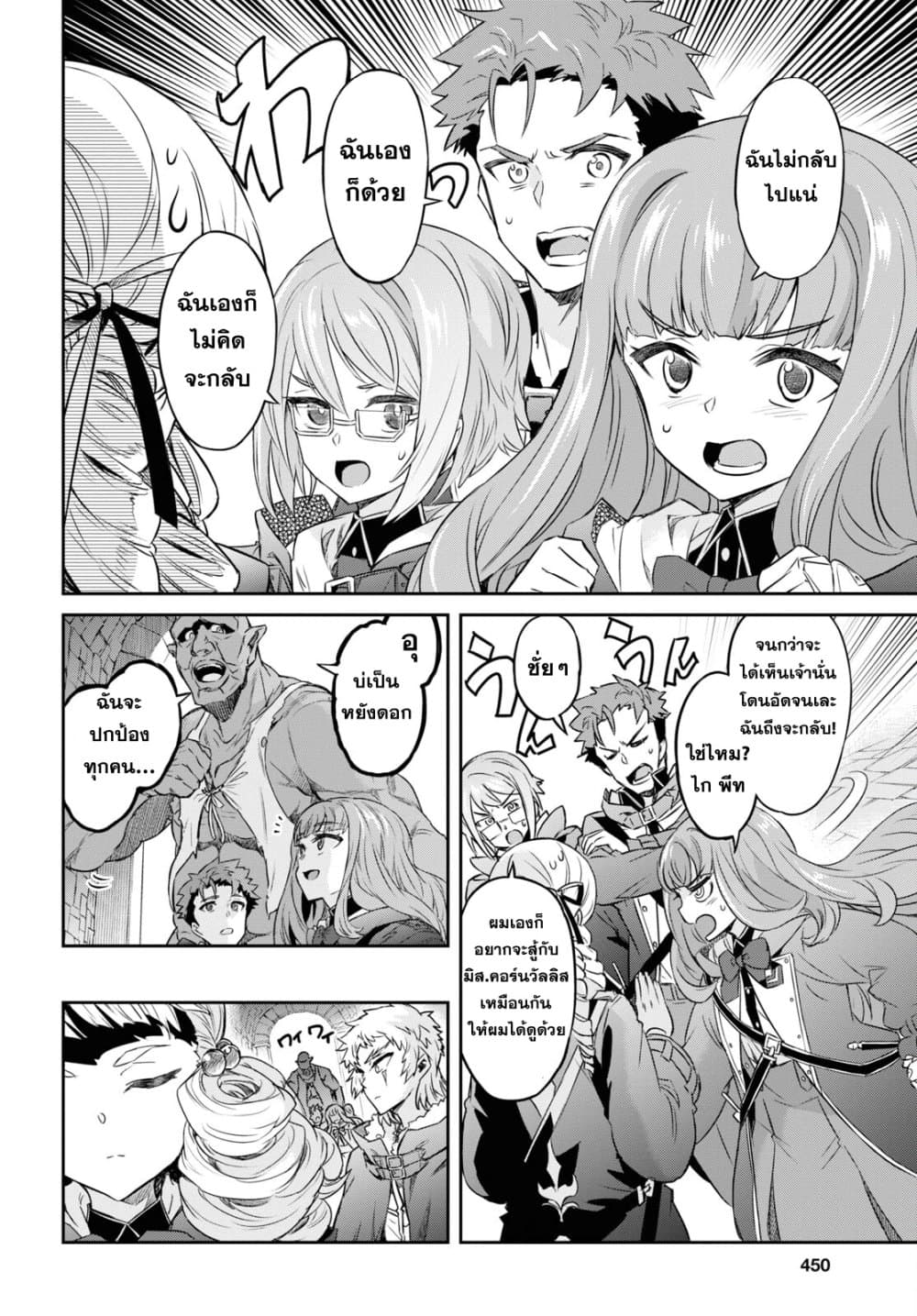 Nanatsu no Maken ga Shihai suru page 6