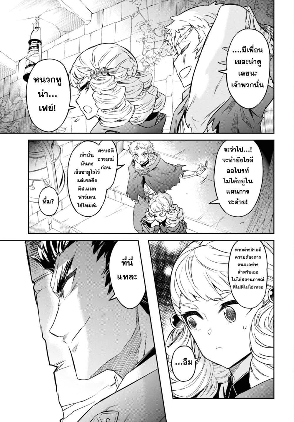 Nanatsu no Maken ga Shihai suru page 7