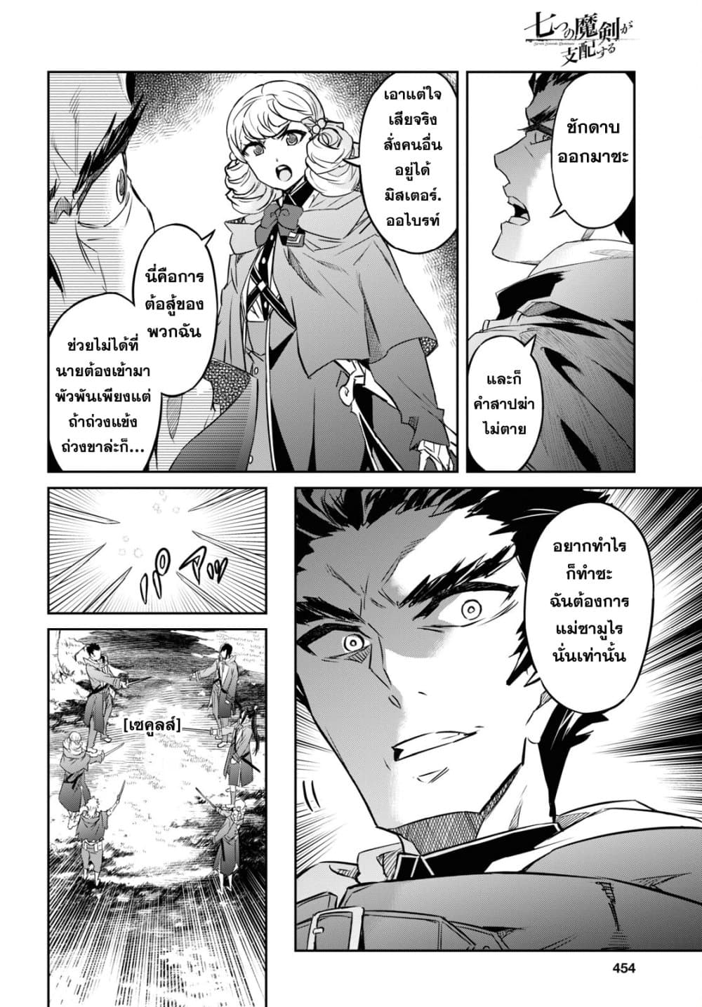 Nanatsu no Maken ga Shihai suru page 9