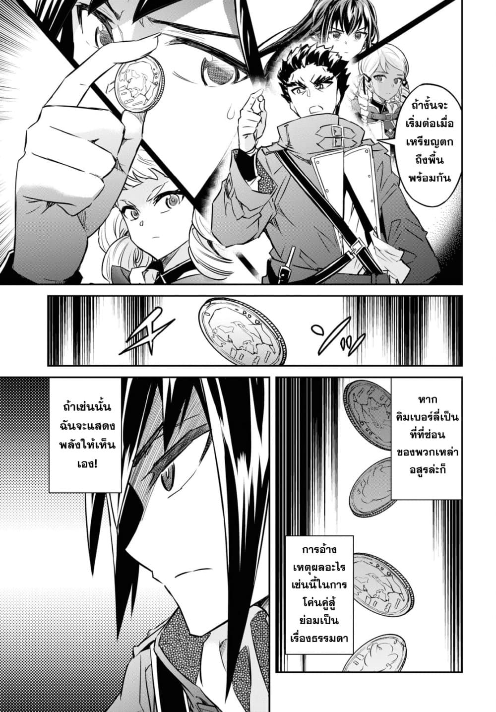 Nanatsu no Maken ga Shihai suru page 10