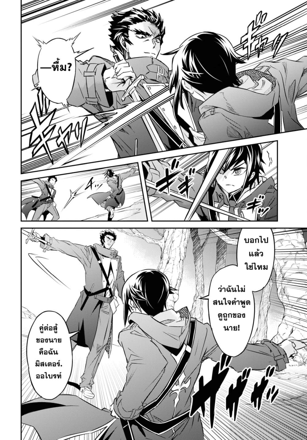 Nanatsu no Maken ga Shihai suru page 12