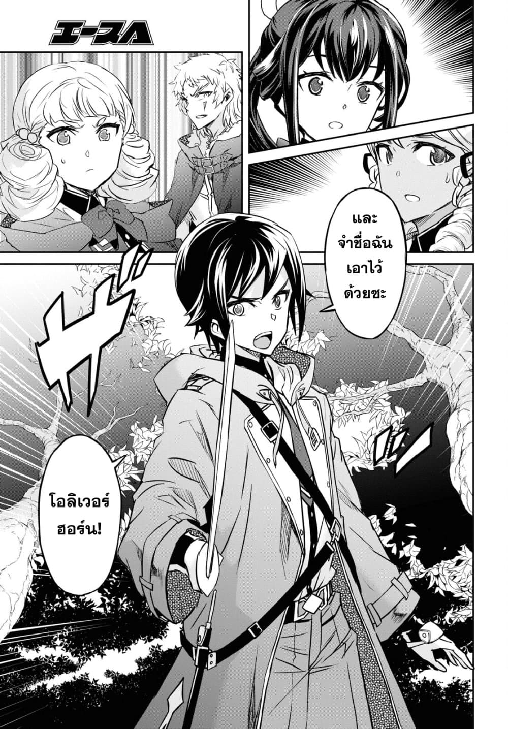 Nanatsu no Maken ga Shihai suru page 13