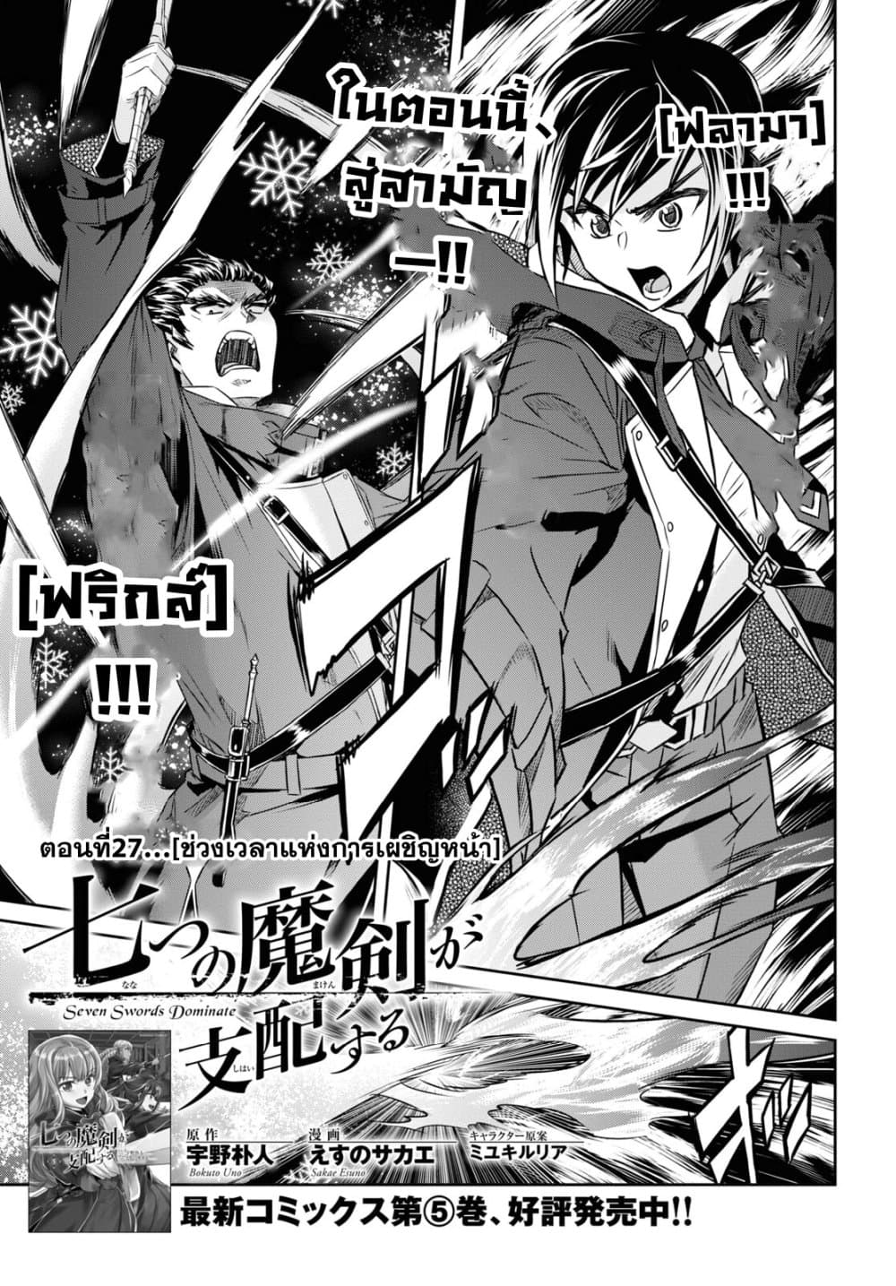 Nanatsu no Maken ga Shihai suru page 2
