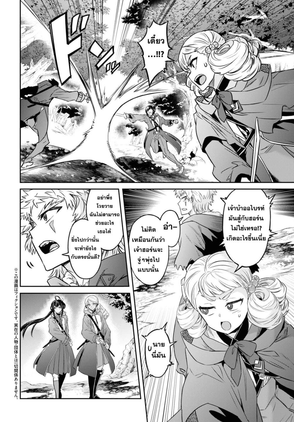 Nanatsu no Maken ga Shihai suru page 3