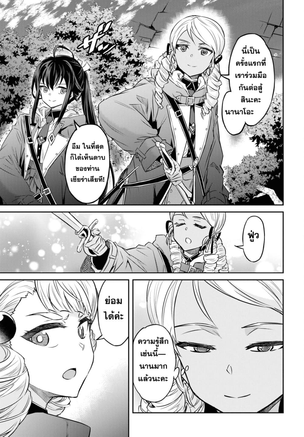 Nanatsu no Maken ga Shihai suru page 4