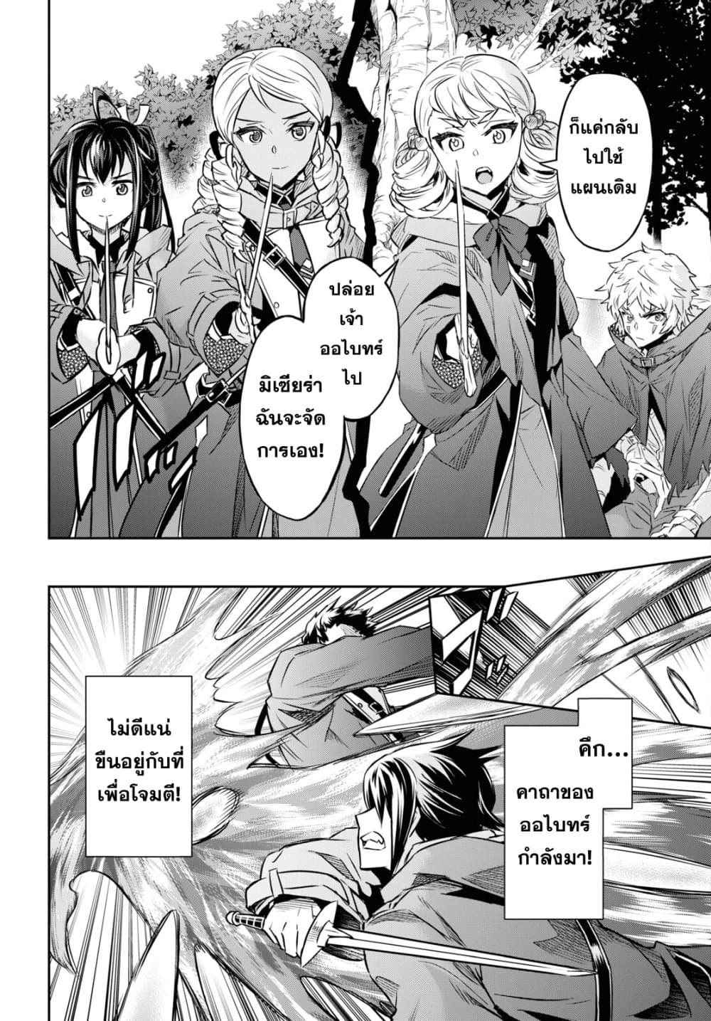 Nanatsu no Maken ga Shihai suru page 5