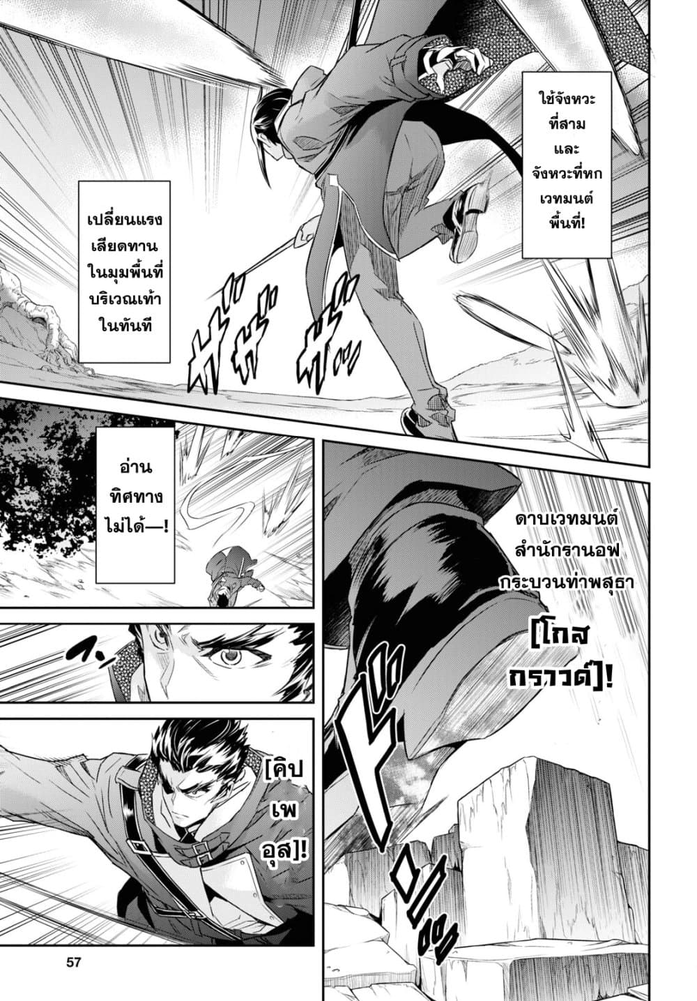 Nanatsu no Maken ga Shihai suru page 6