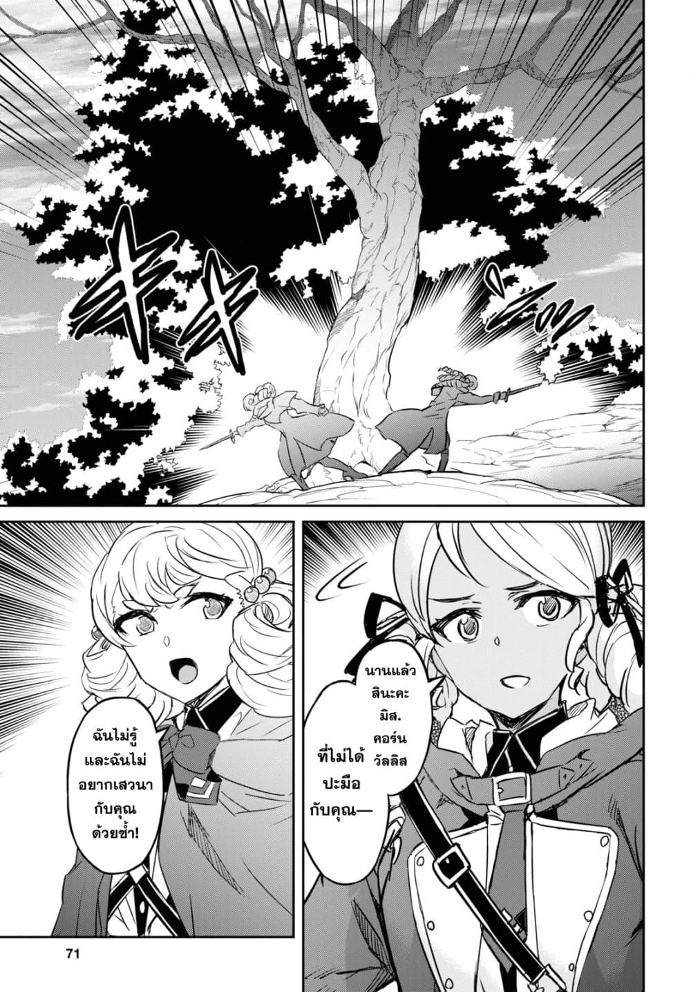 Nanatsu no Maken ga Shihai suru page 18