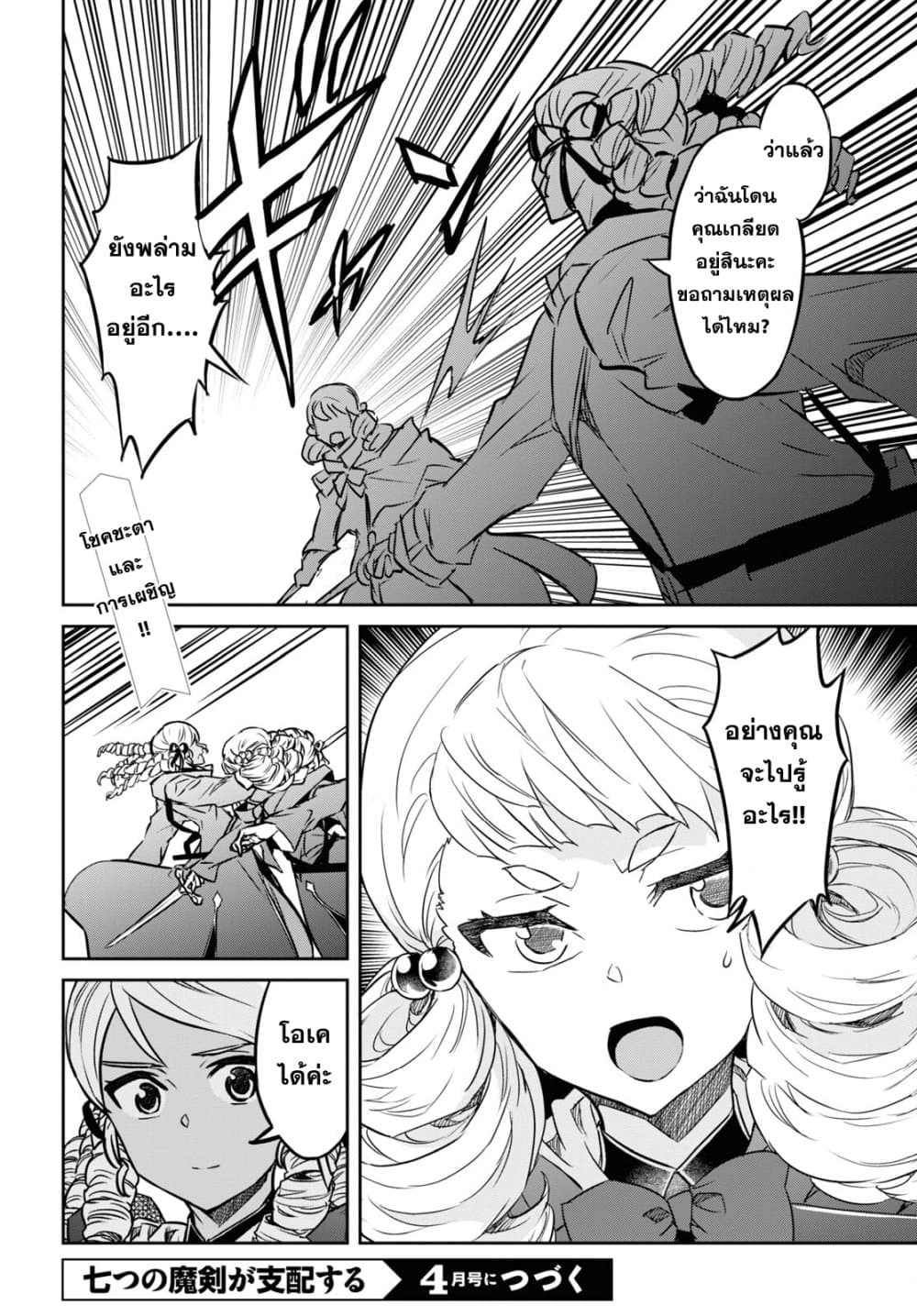 Nanatsu no Maken ga Shihai suru page 19