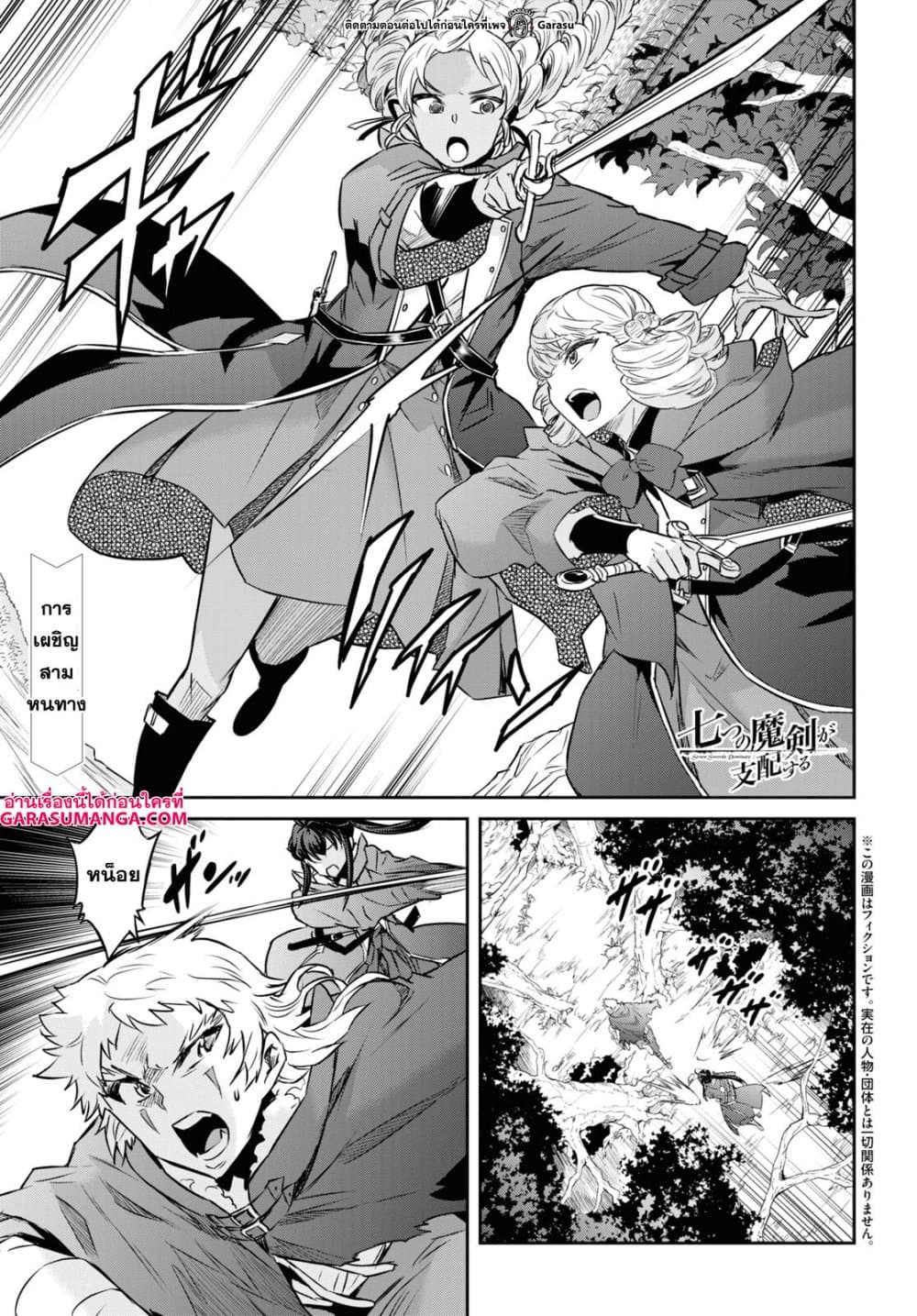 Nanatsu no Maken ga Shihai suru page 1