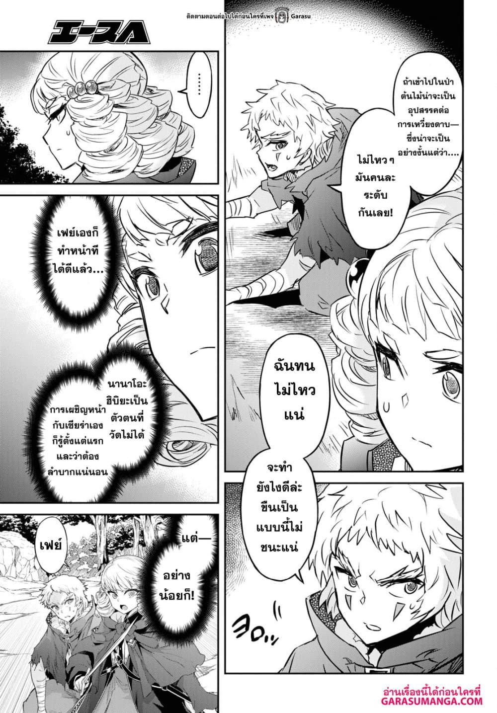 Nanatsu no Maken ga Shihai suru page 3