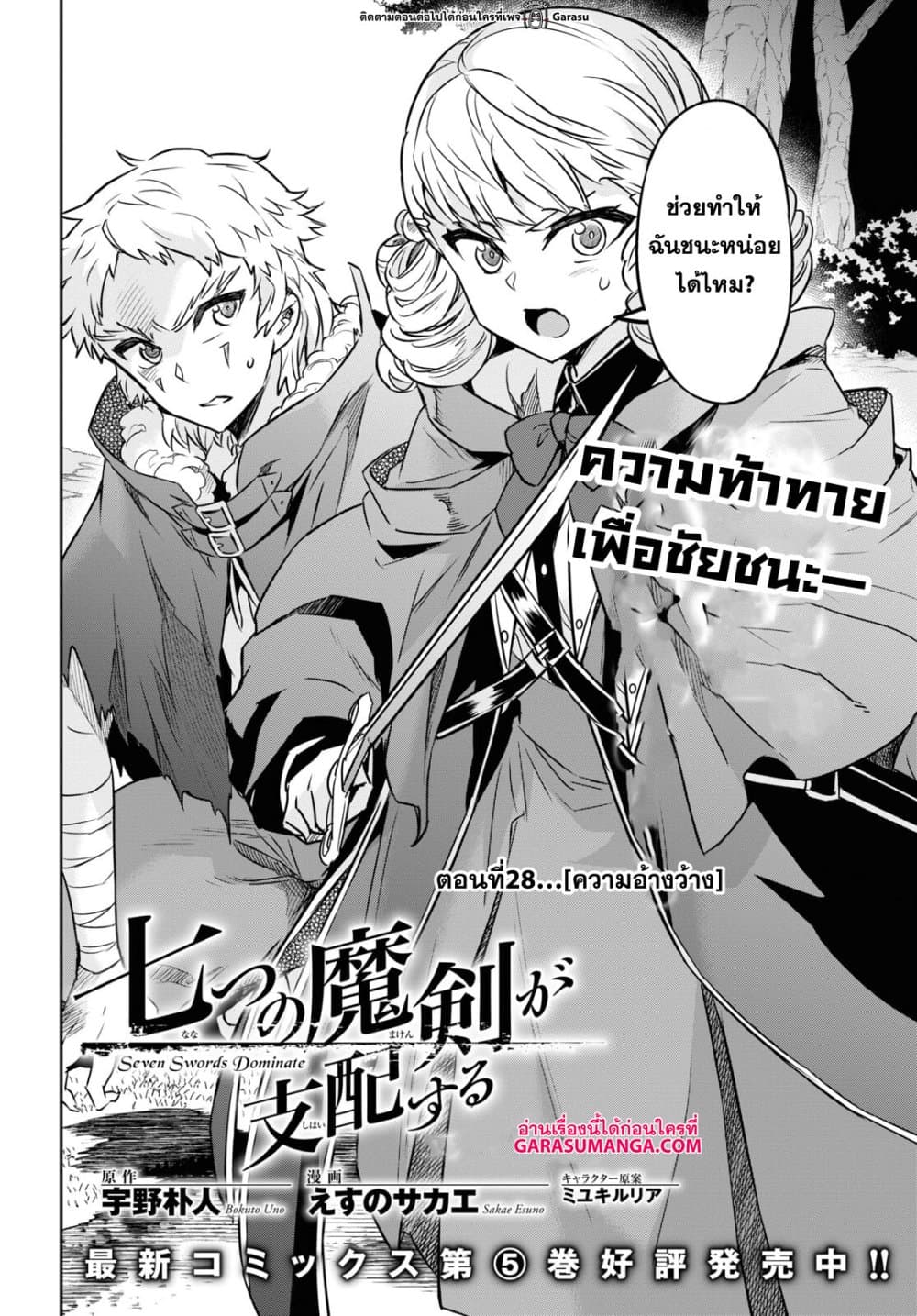 Nanatsu no Maken ga Shihai suru page 4