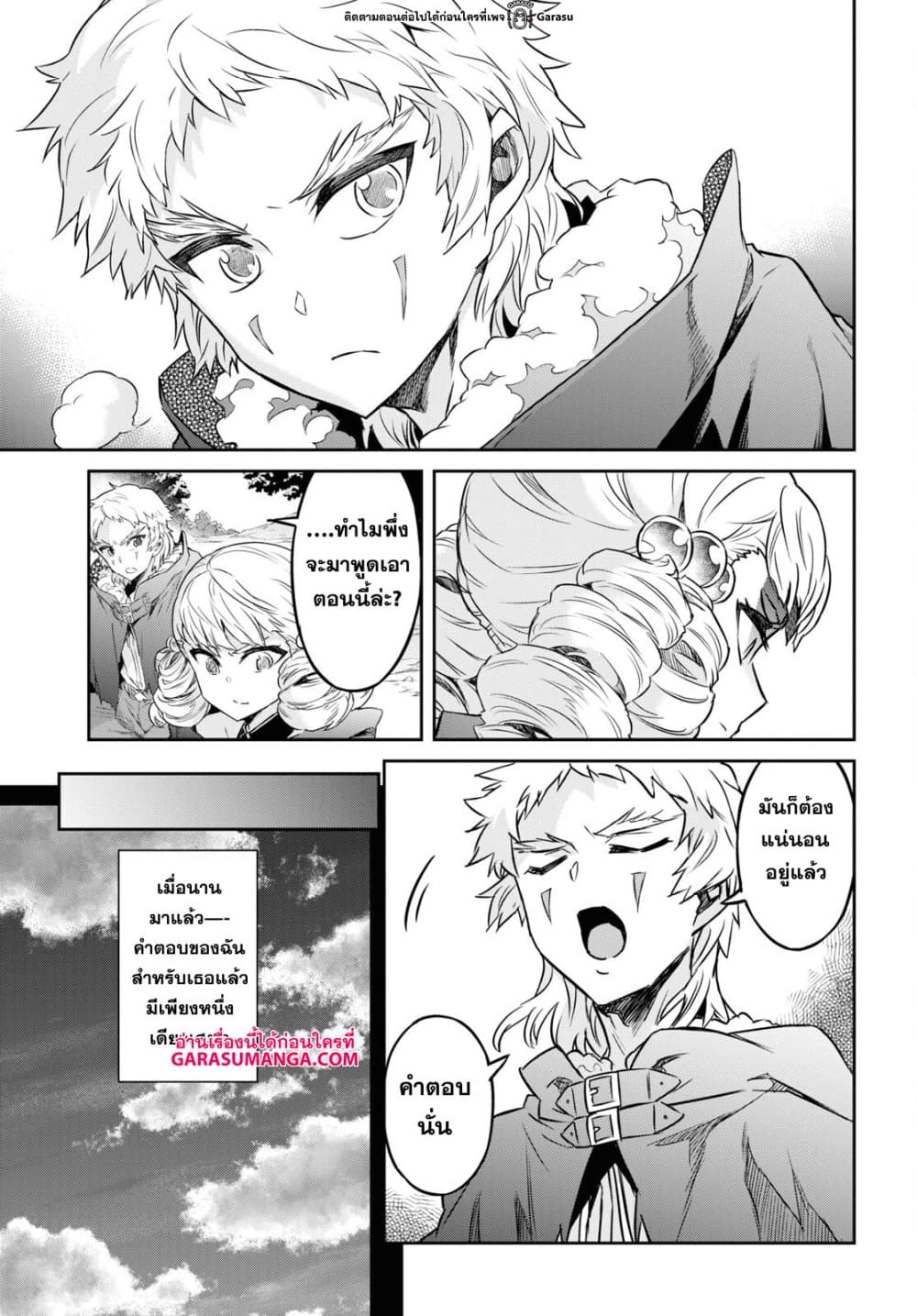 Nanatsu no Maken ga Shihai suru page 5