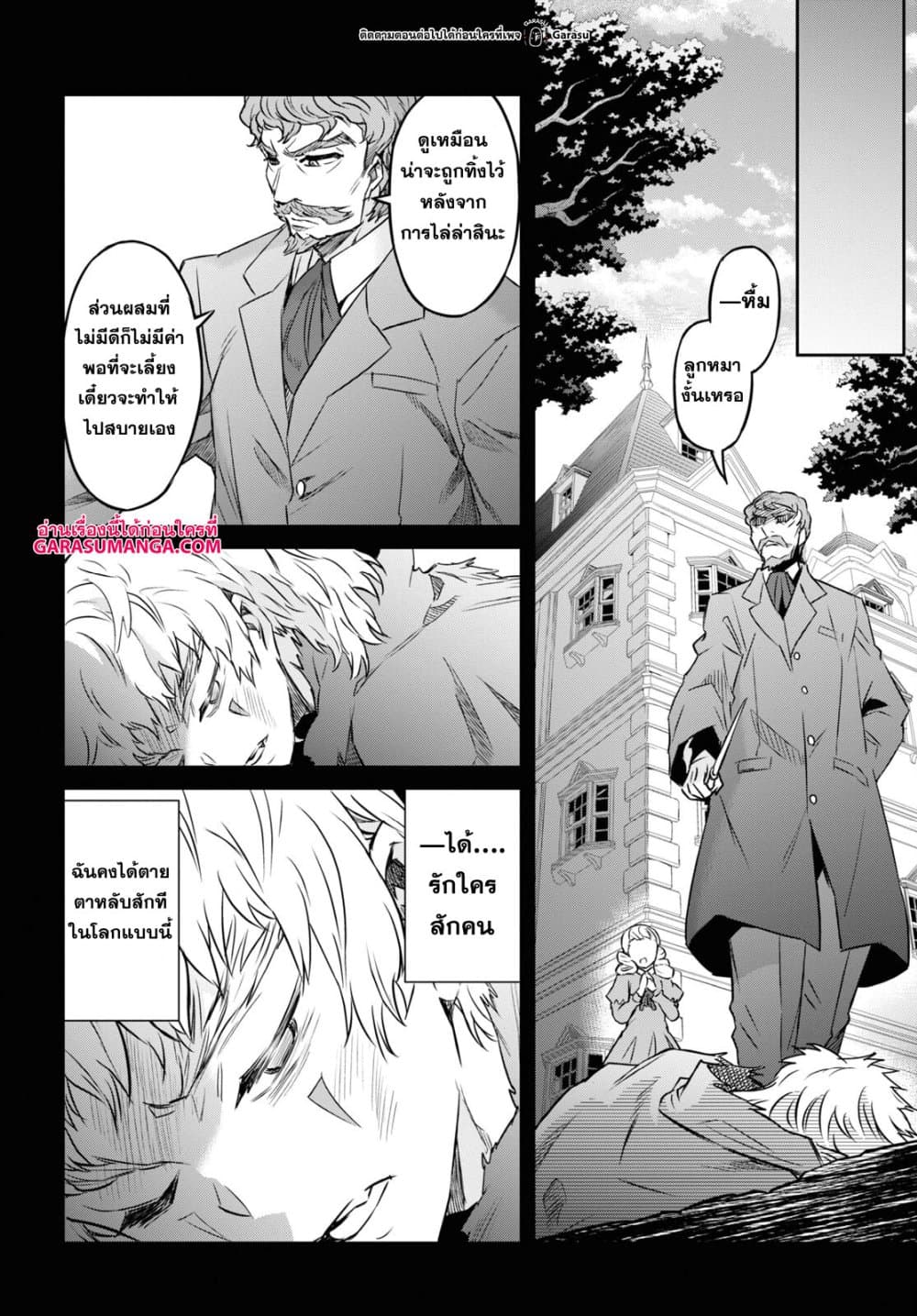 Nanatsu no Maken ga Shihai suru page 6