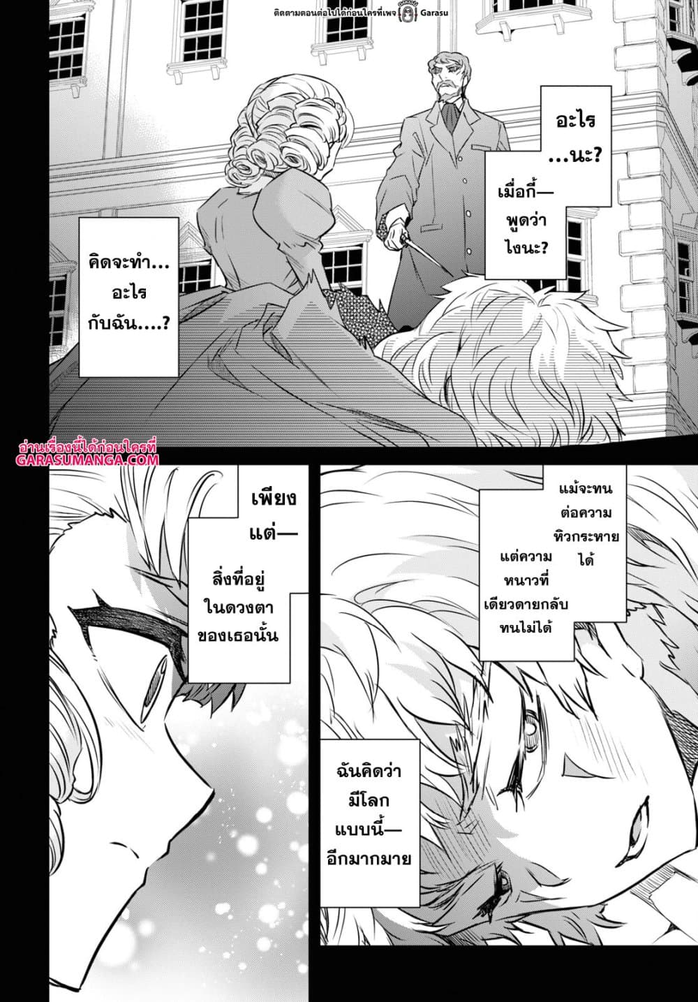 Nanatsu no Maken ga Shihai suru page 8