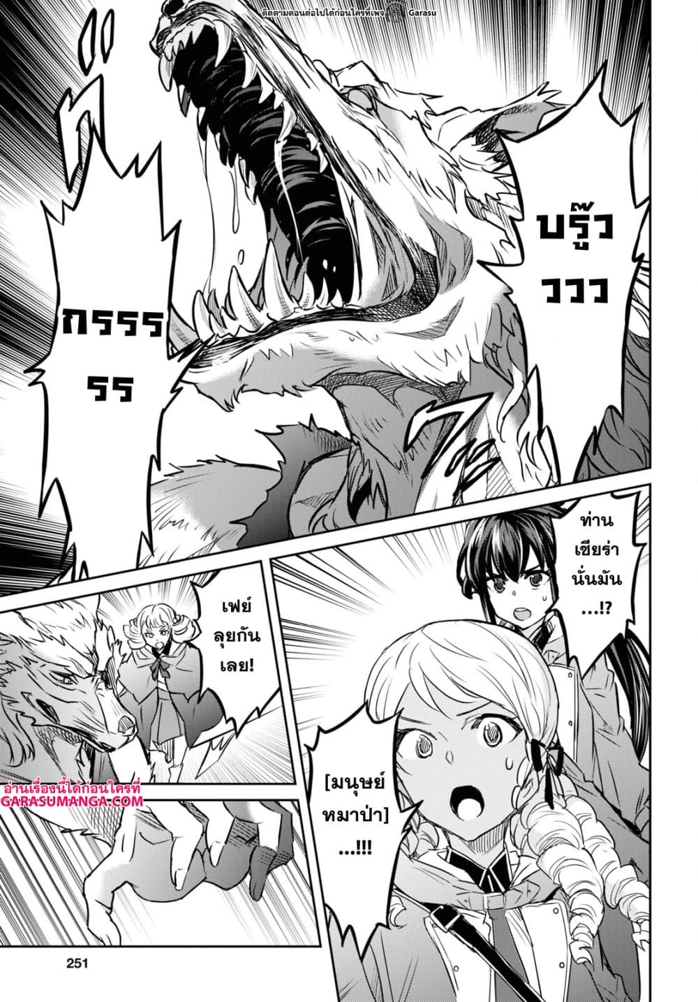 Nanatsu no Maken ga Shihai suru page 11