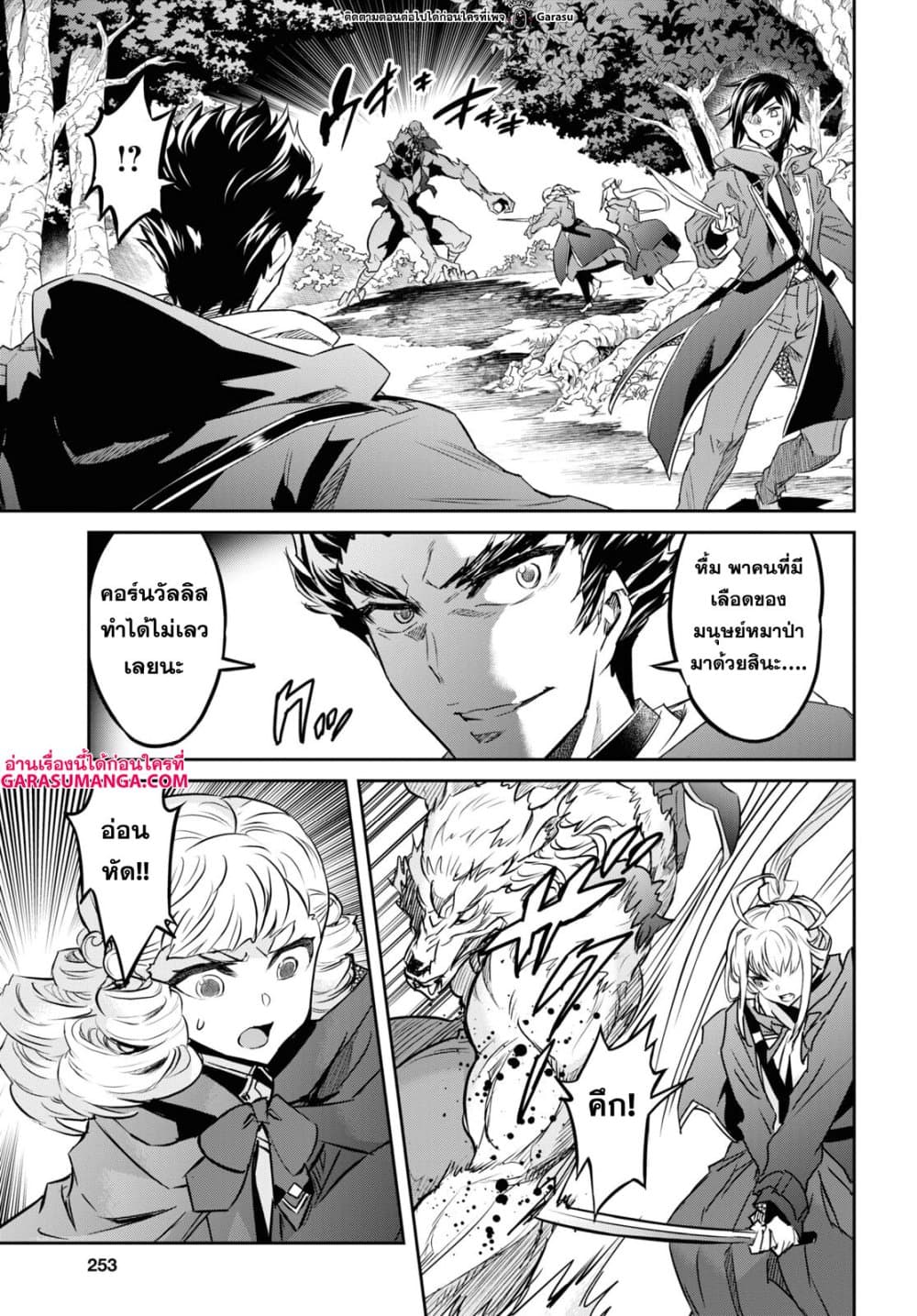 Nanatsu no Maken ga Shihai suru page 13