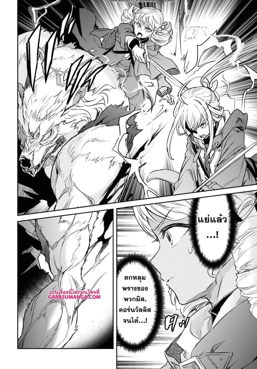 Nanatsu no Maken ga Shihai suru page 14