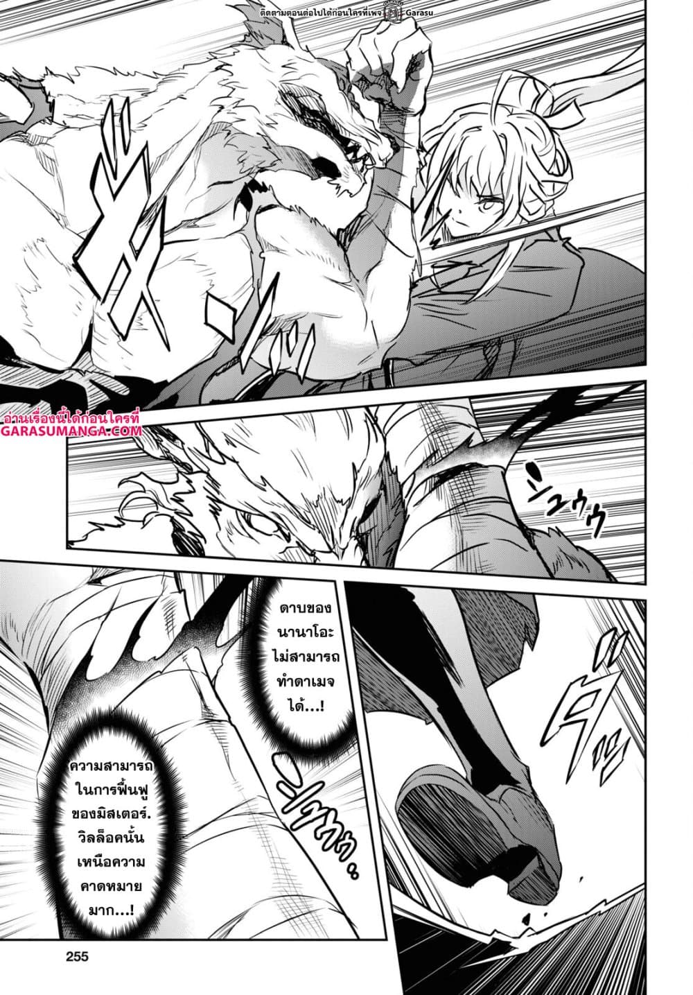 Nanatsu no Maken ga Shihai suru page 15