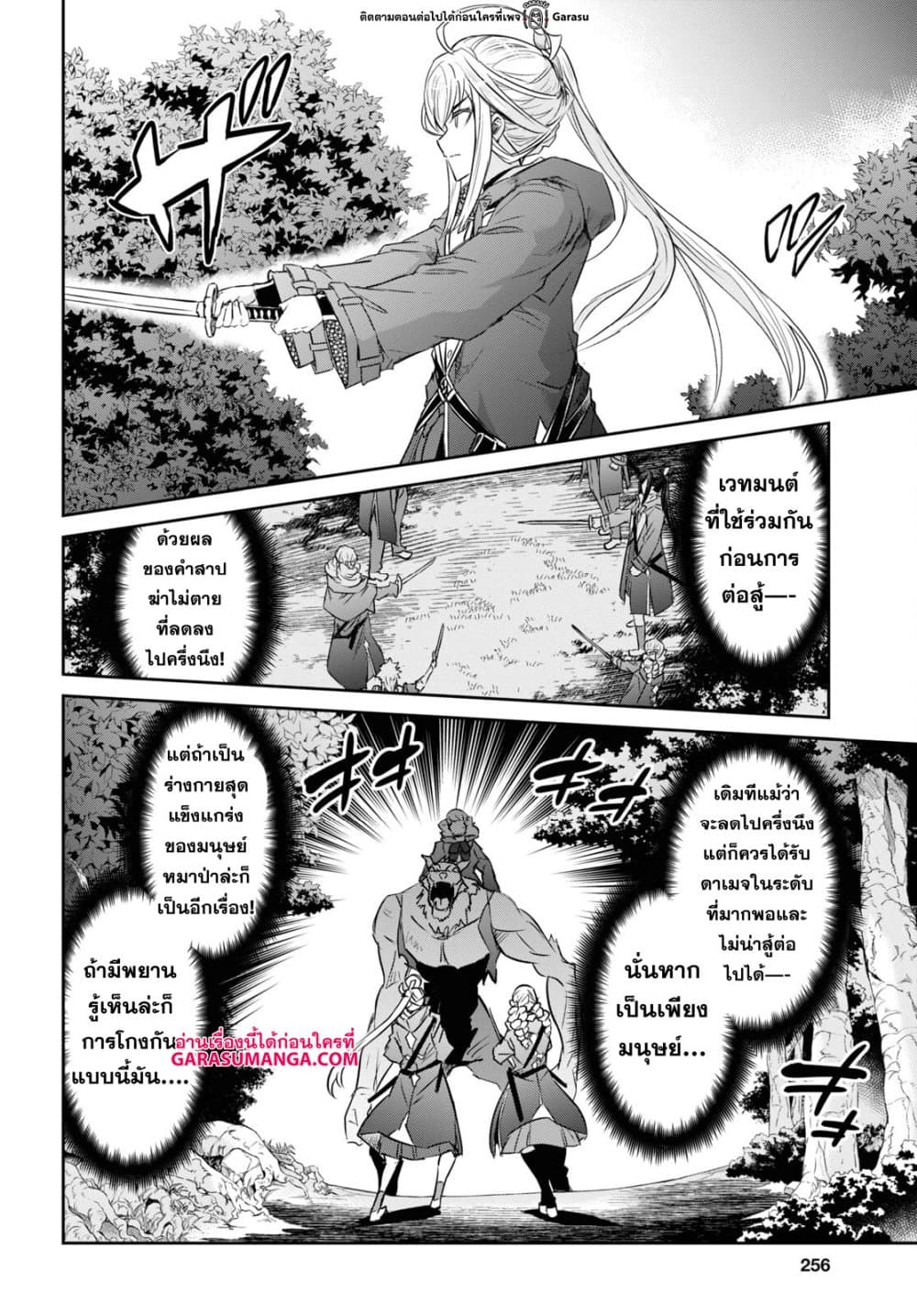 Nanatsu no Maken ga Shihai suru page 16