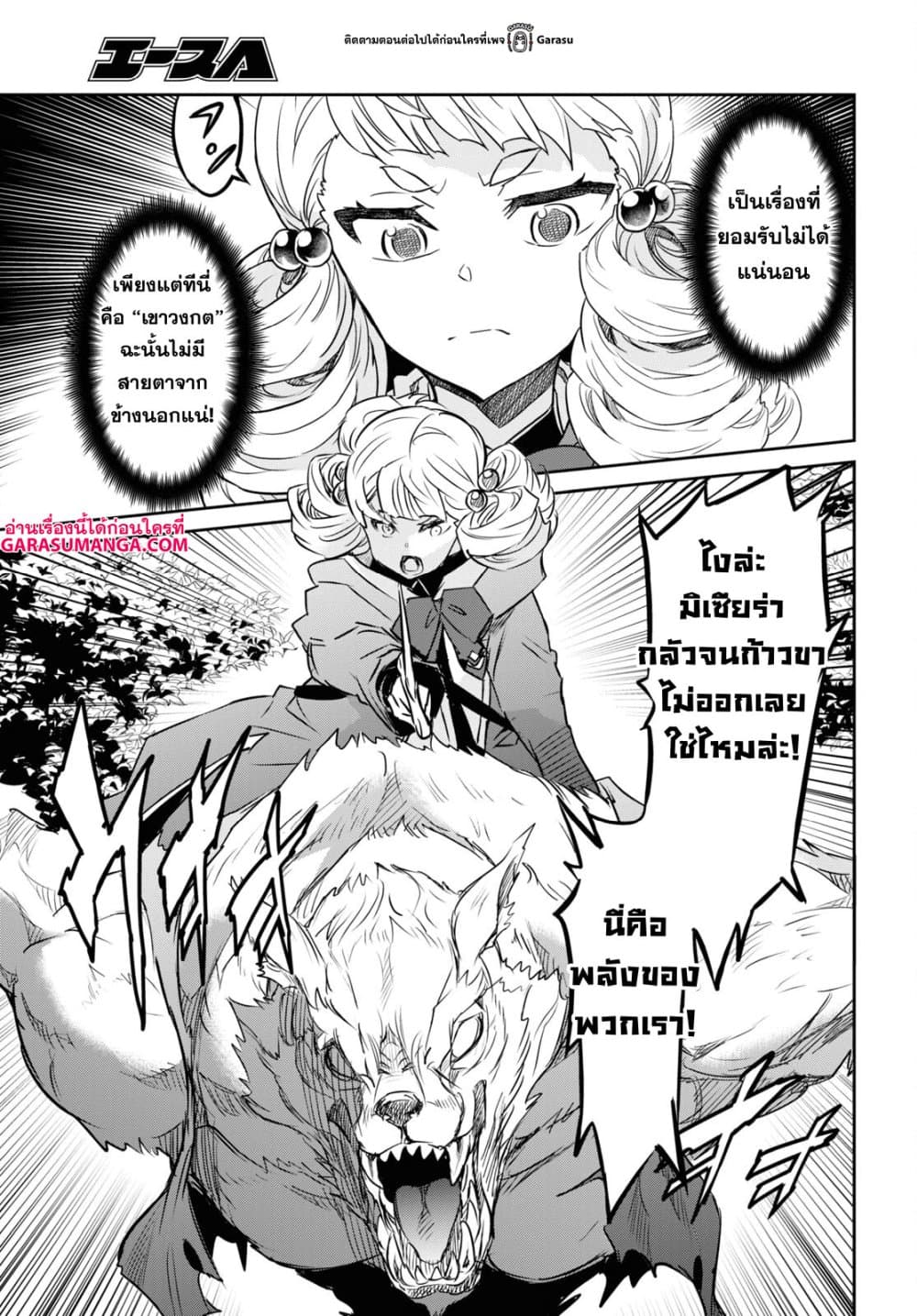 Nanatsu no Maken ga Shihai suru page 17