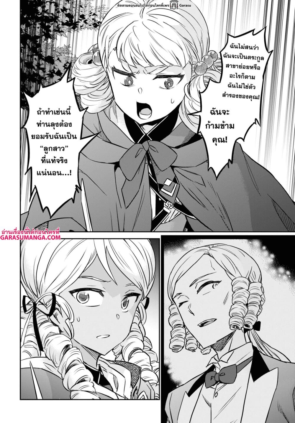 Nanatsu no Maken ga Shihai suru page 18