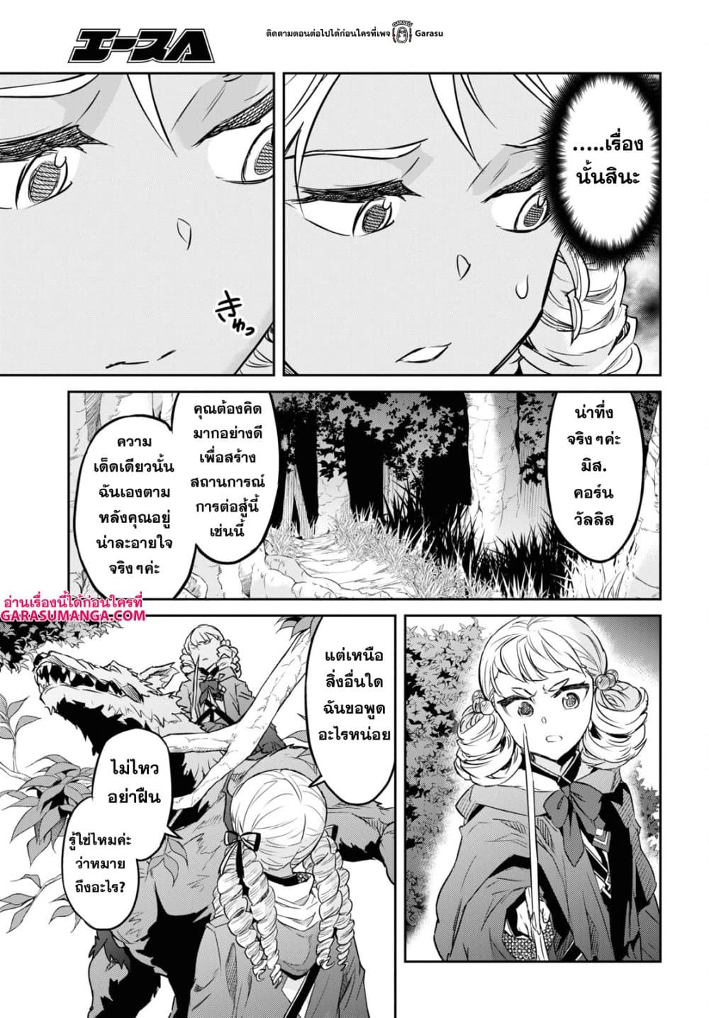 Nanatsu no Maken ga Shihai suru page 19