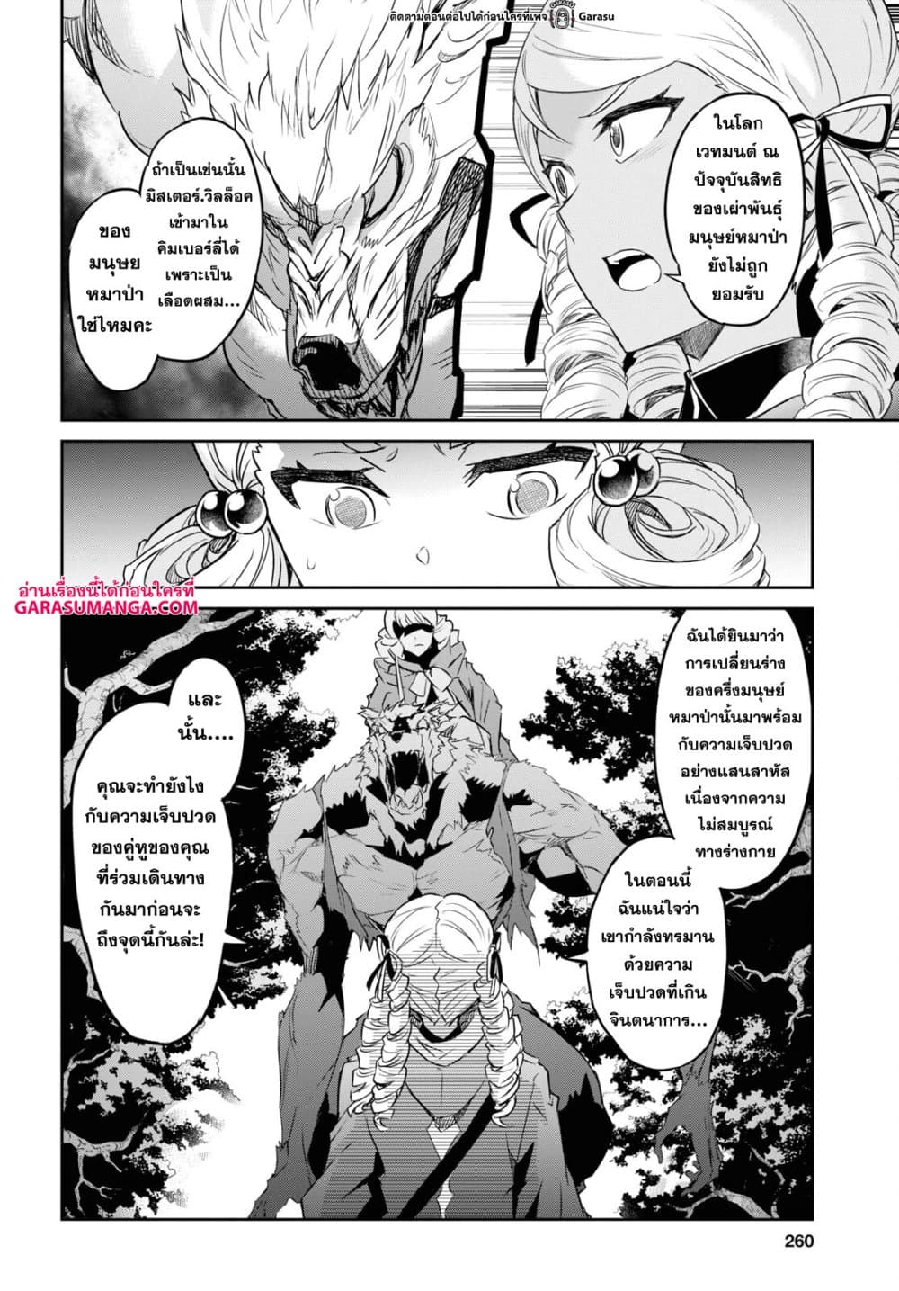 Nanatsu no Maken ga Shihai suru page 20