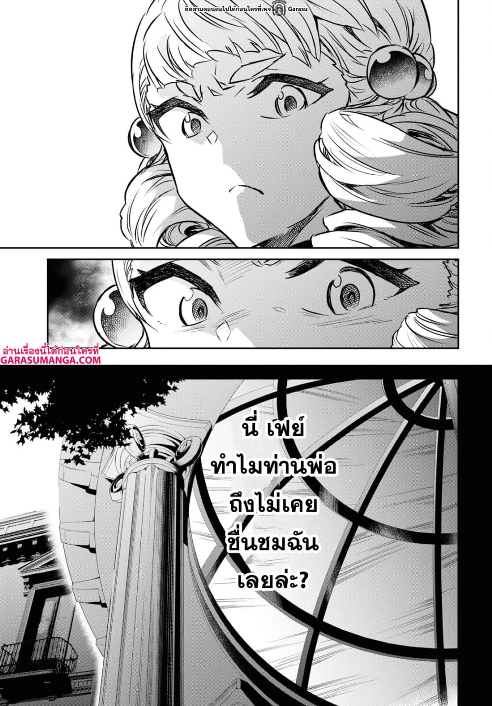 Nanatsu no Maken ga Shihai suru page 21