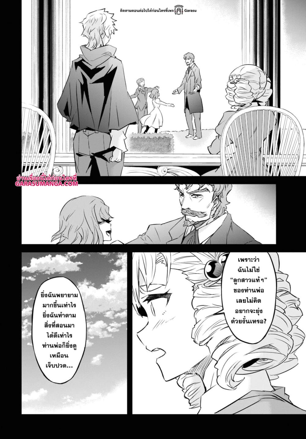 Nanatsu no Maken ga Shihai suru page 22