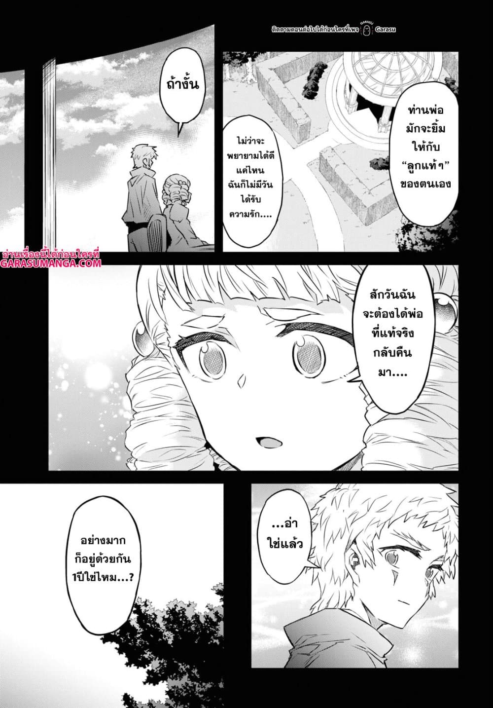 Nanatsu no Maken ga Shihai suru page 23