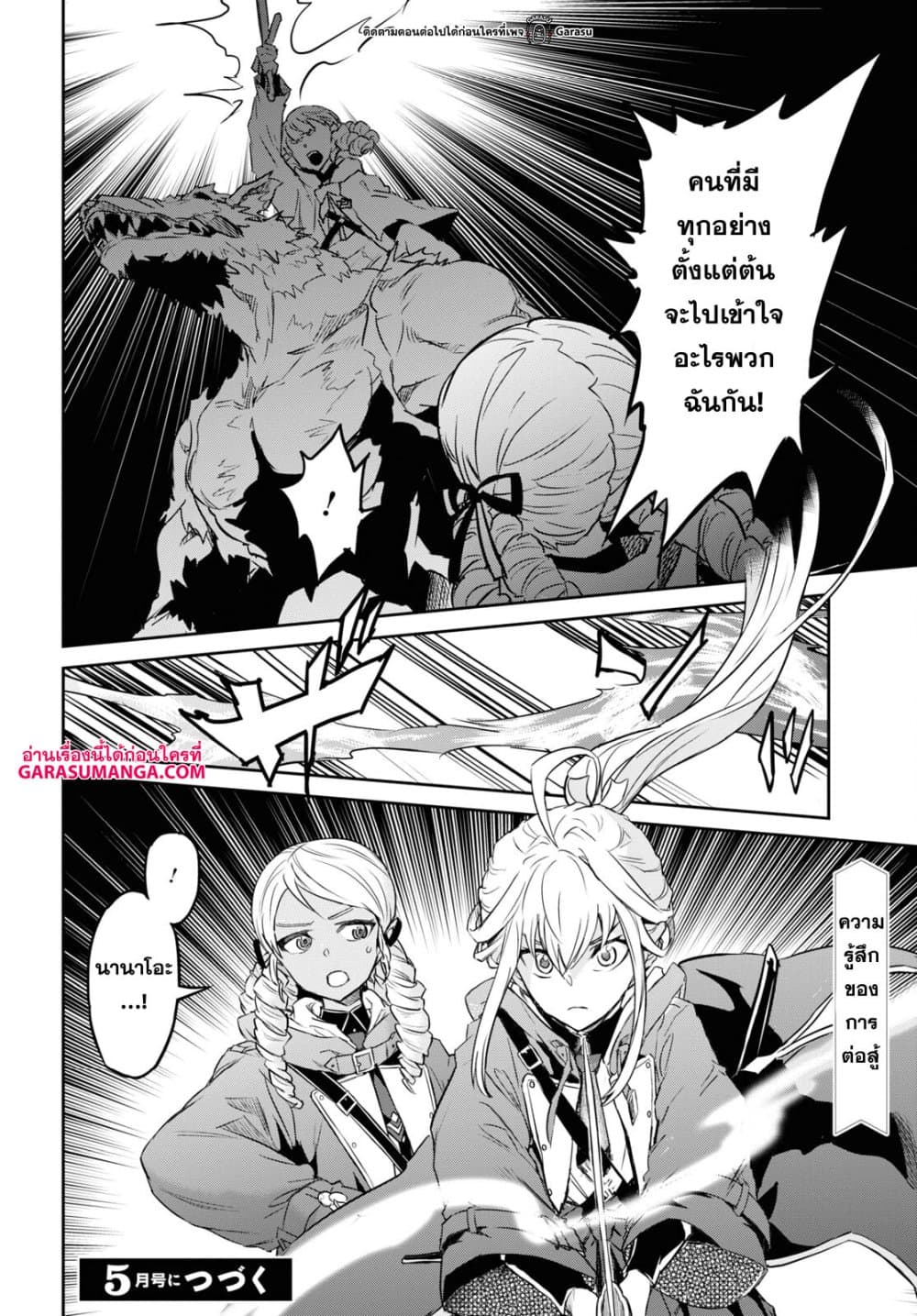 Nanatsu no Maken ga Shihai suru page 24
