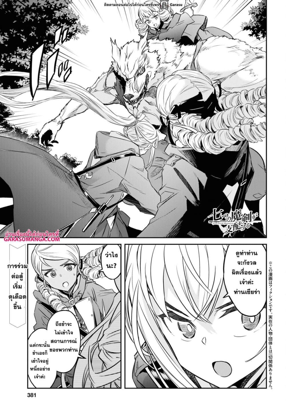 Nanatsu no Maken ga Shihai suru page 1