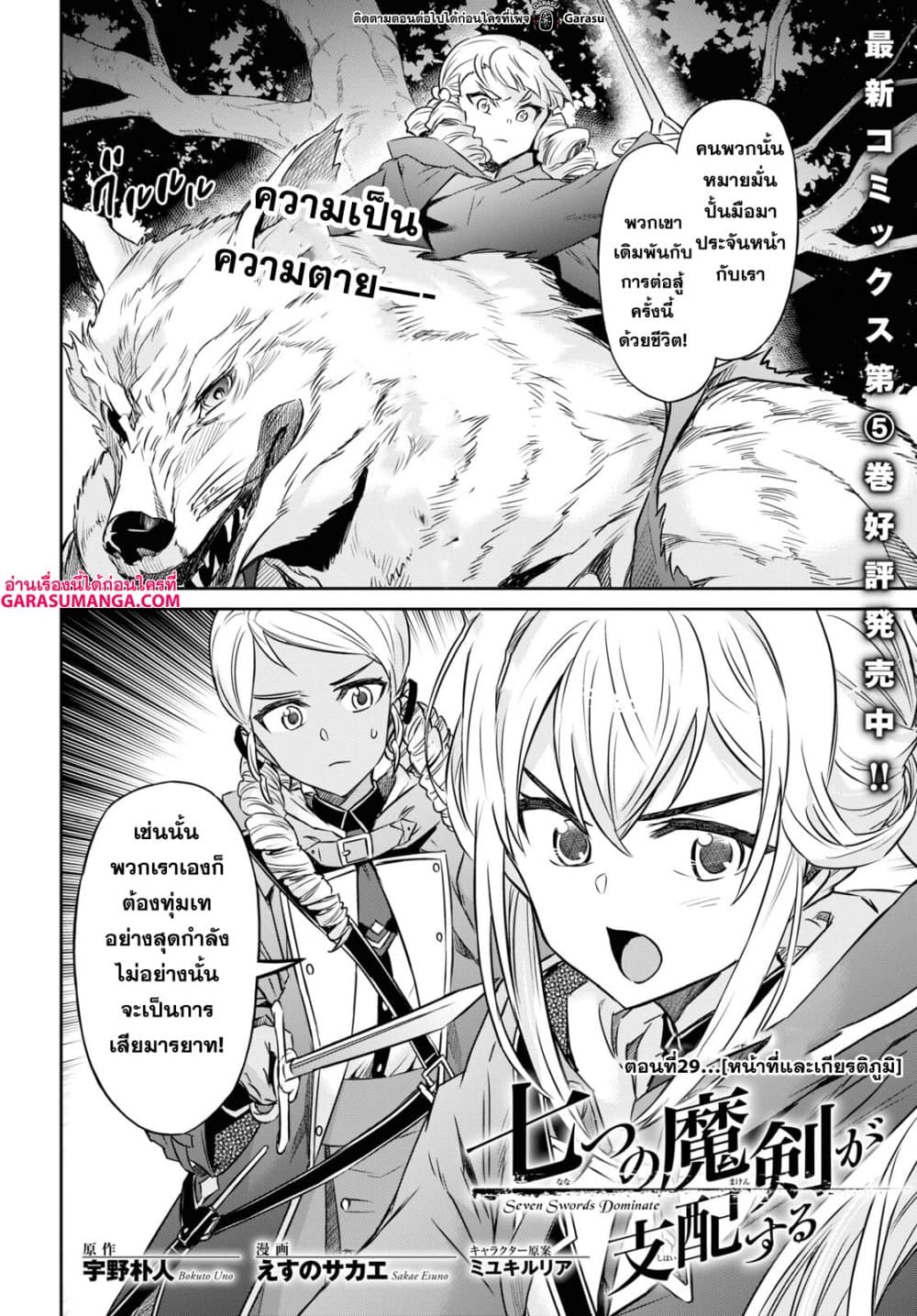 Nanatsu no Maken ga Shihai suru page 2