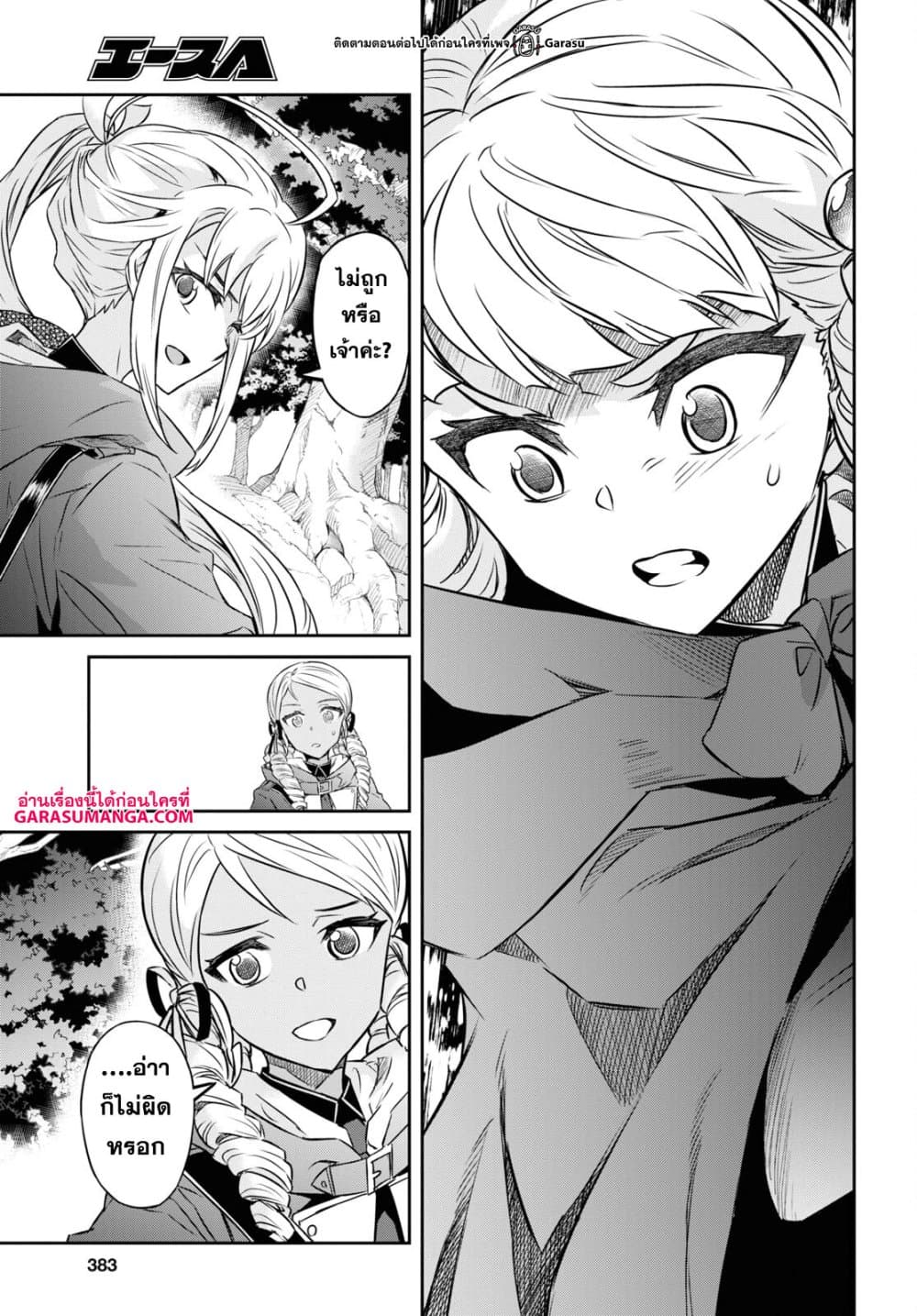 Nanatsu no Maken ga Shihai suru page 3