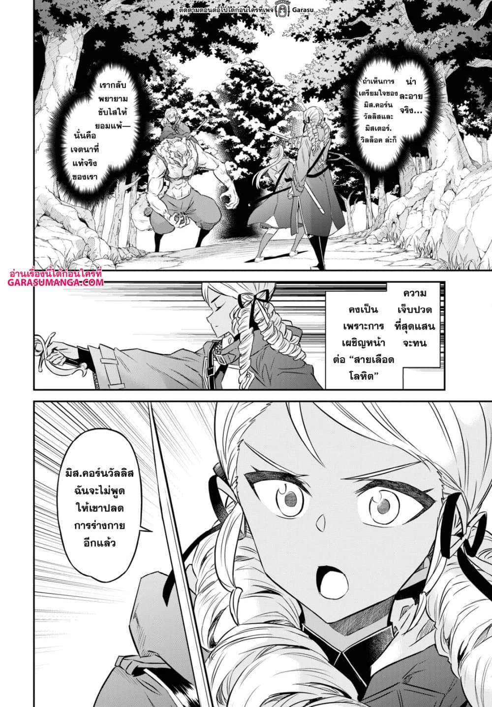 Nanatsu no Maken ga Shihai suru page 4