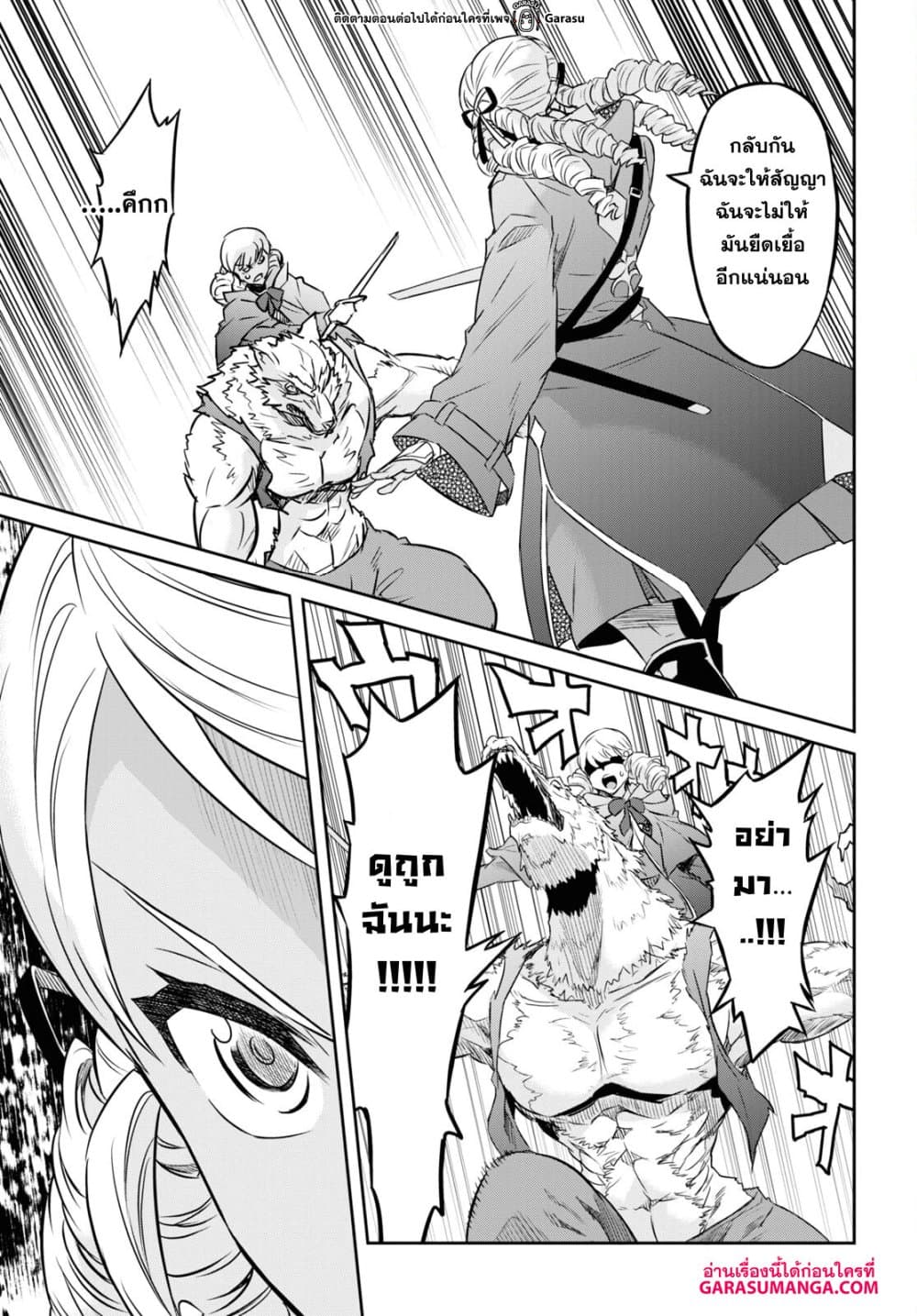Nanatsu no Maken ga Shihai suru page 5