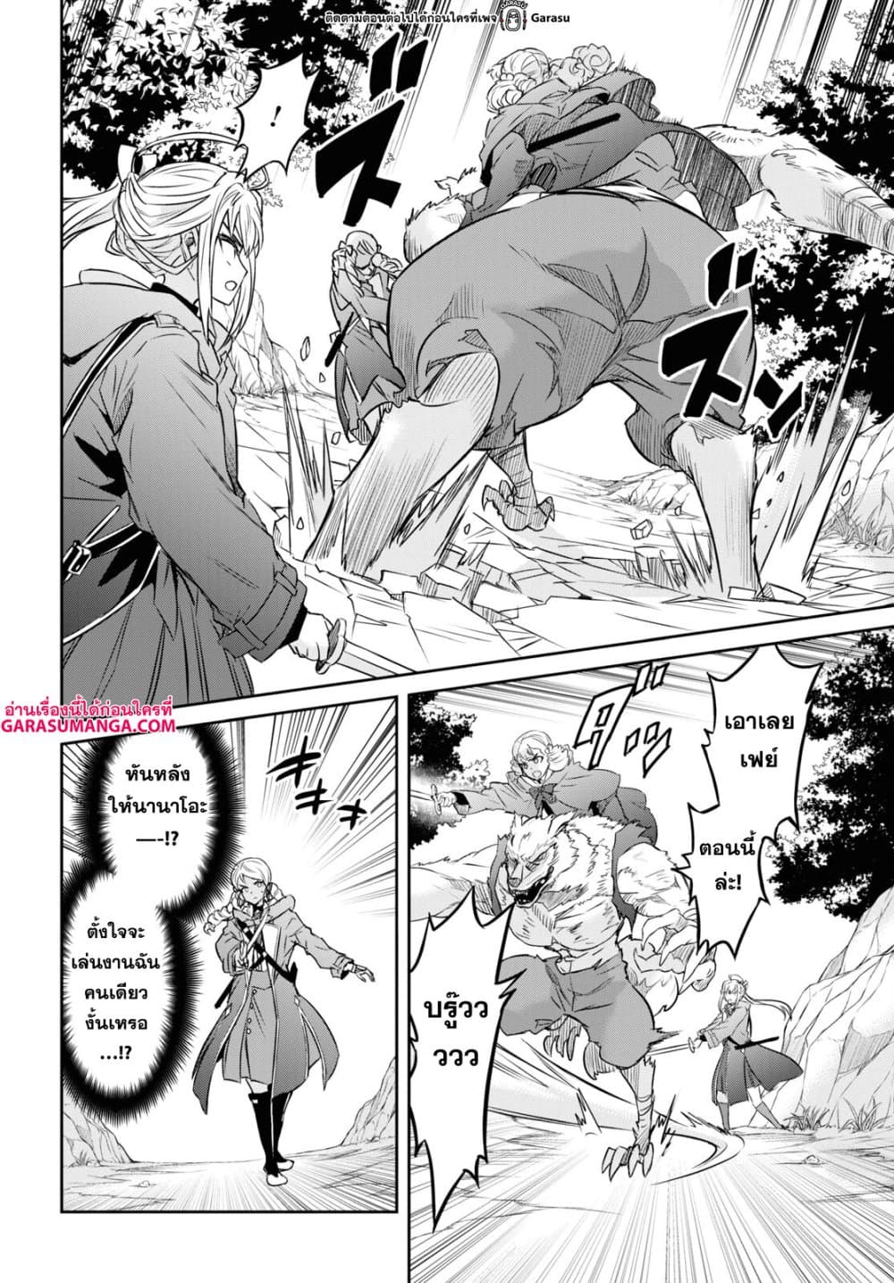 Nanatsu no Maken ga Shihai suru page 6