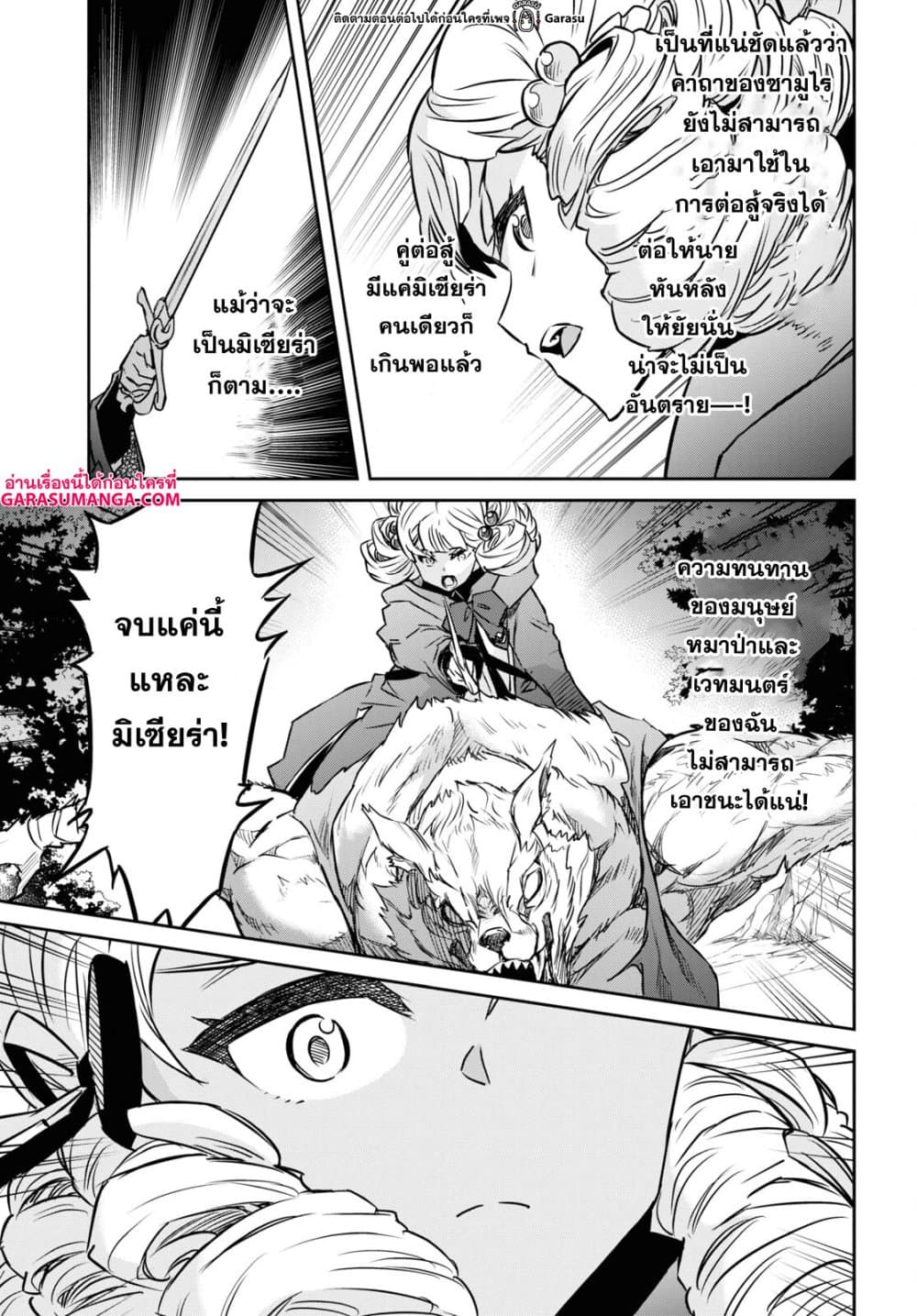 Nanatsu no Maken ga Shihai suru page 7