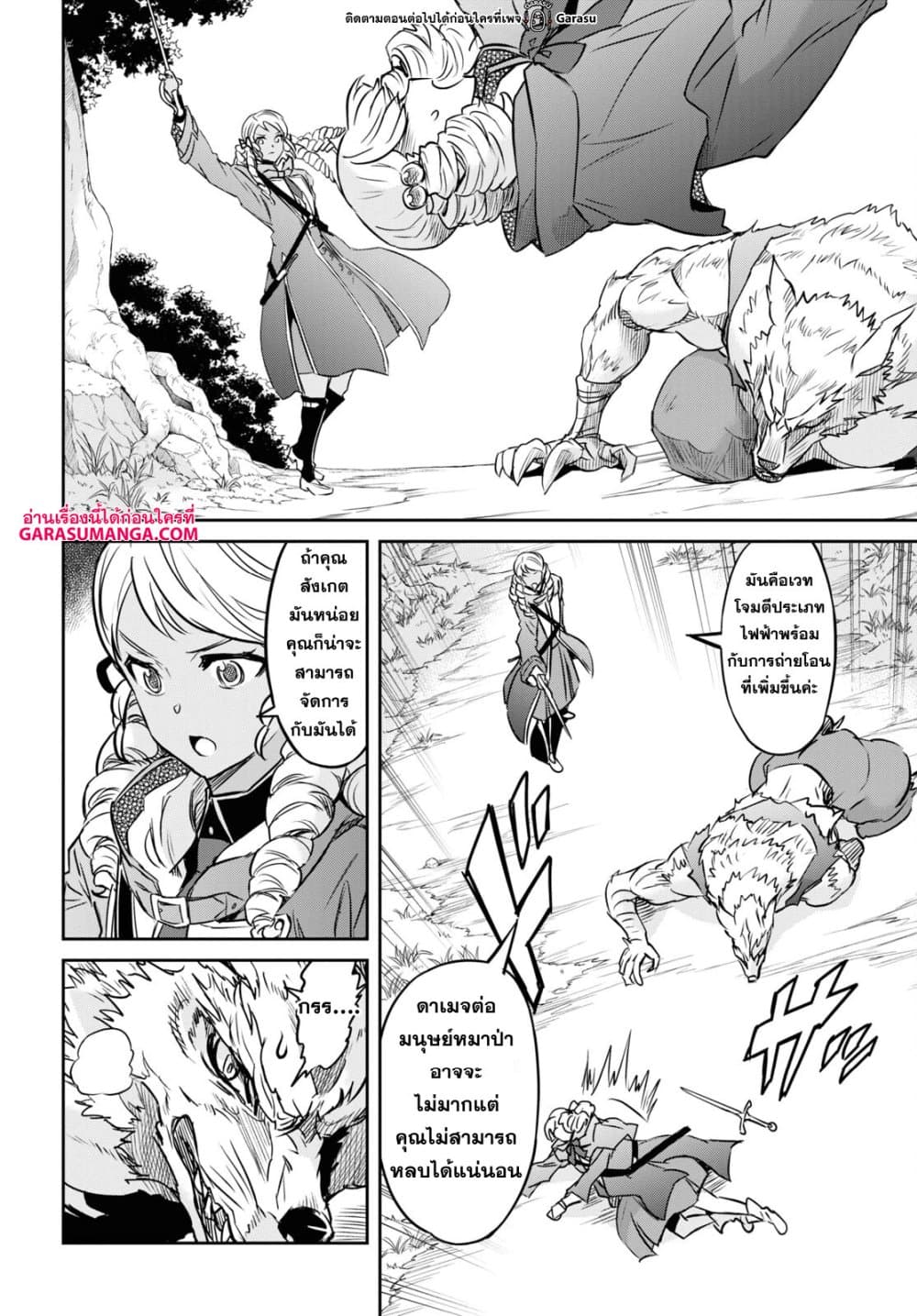 Nanatsu no Maken ga Shihai suru page 10