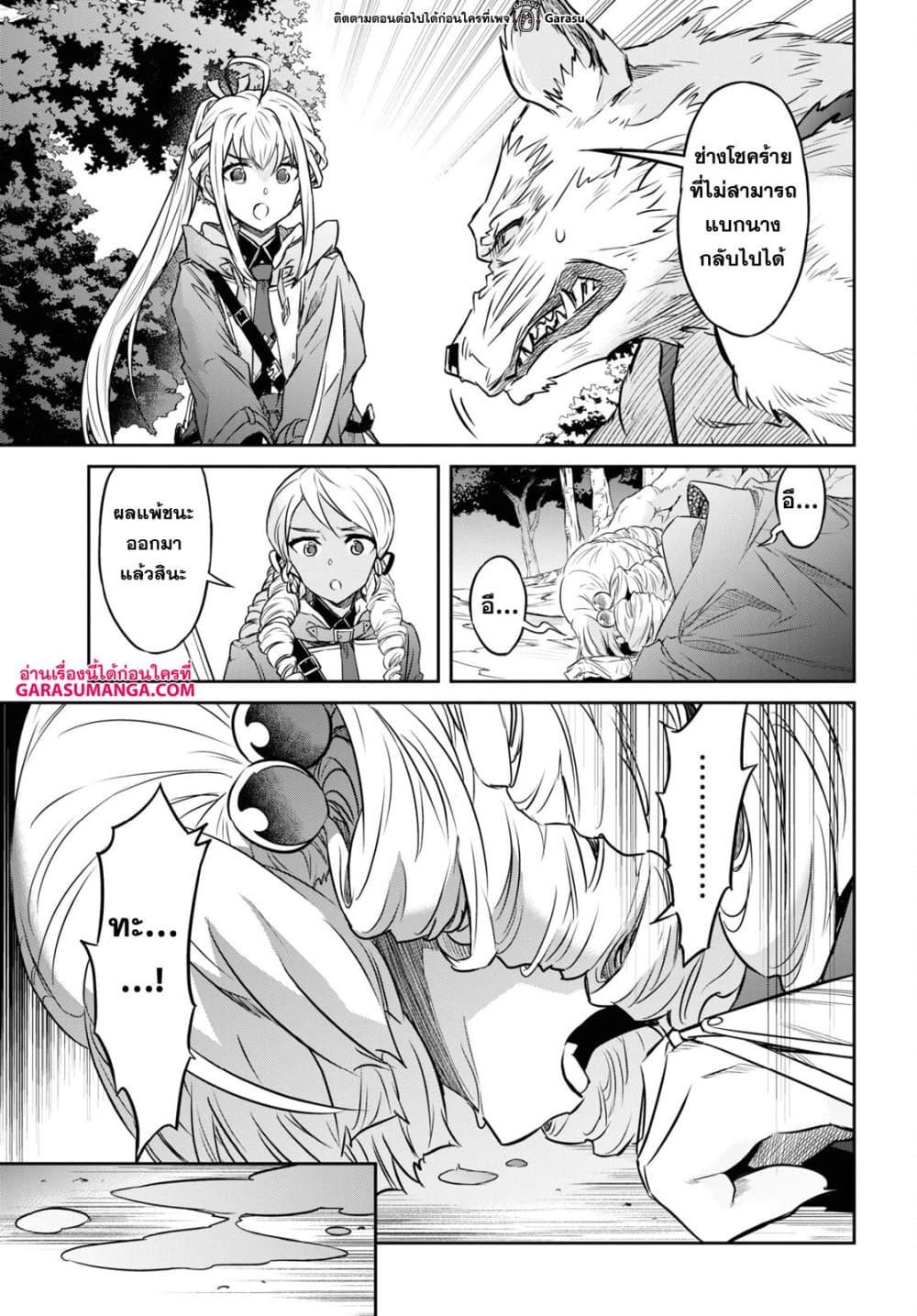 Nanatsu no Maken ga Shihai suru page 11