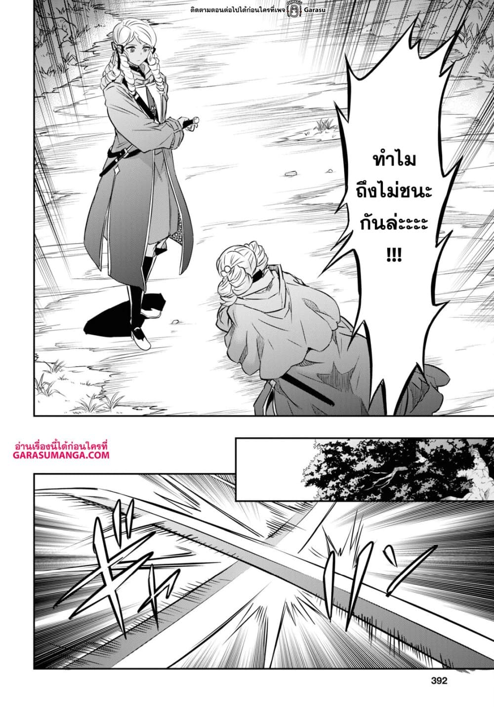 Nanatsu no Maken ga Shihai suru page 12