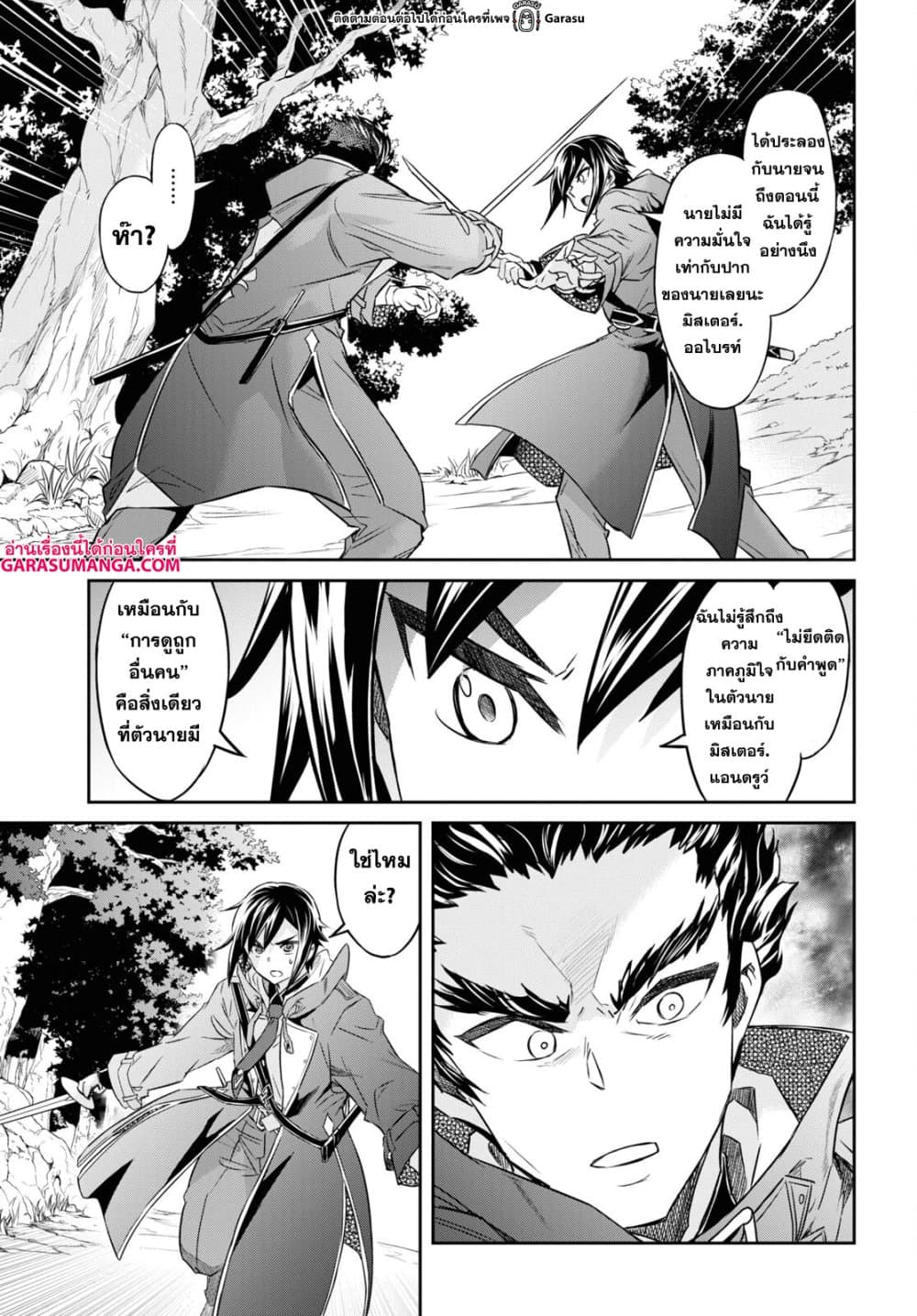 Nanatsu no Maken ga Shihai suru page 13