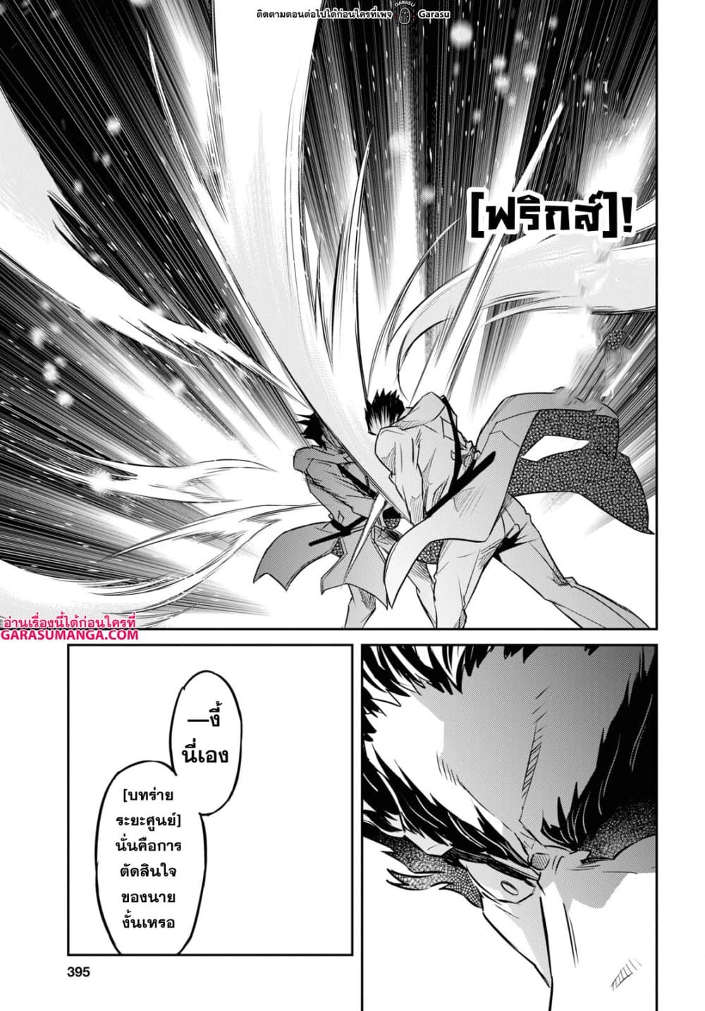 Nanatsu no Maken ga Shihai suru page 15