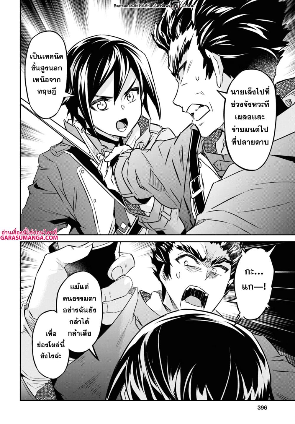 Nanatsu no Maken ga Shihai suru page 16