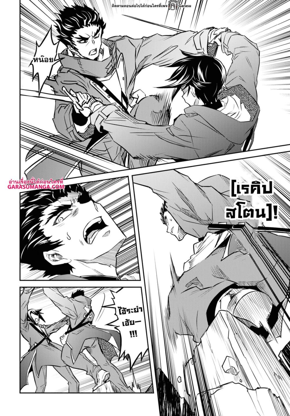 Nanatsu no Maken ga Shihai suru page 18