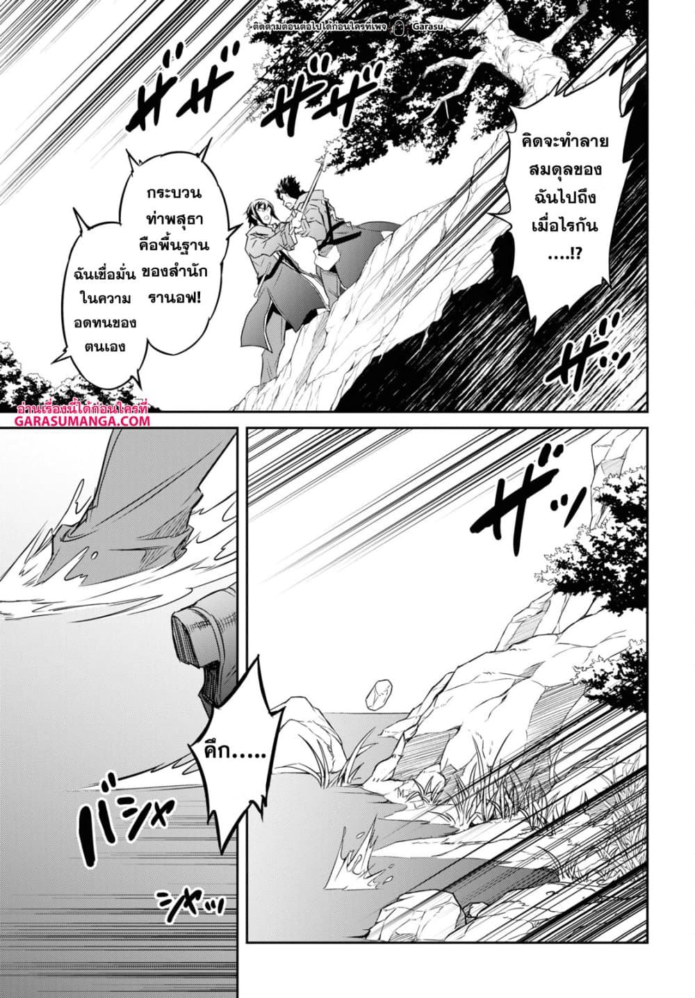 Nanatsu no Maken ga Shihai suru page 19